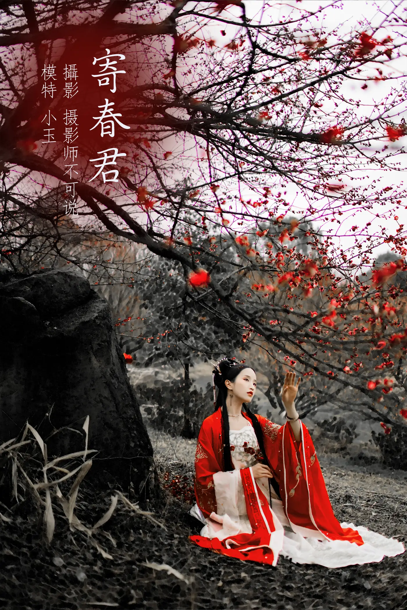 [艺图语] 2021.12.10 Vol.488 – 寄春君 小玉[28P]-PicJJ