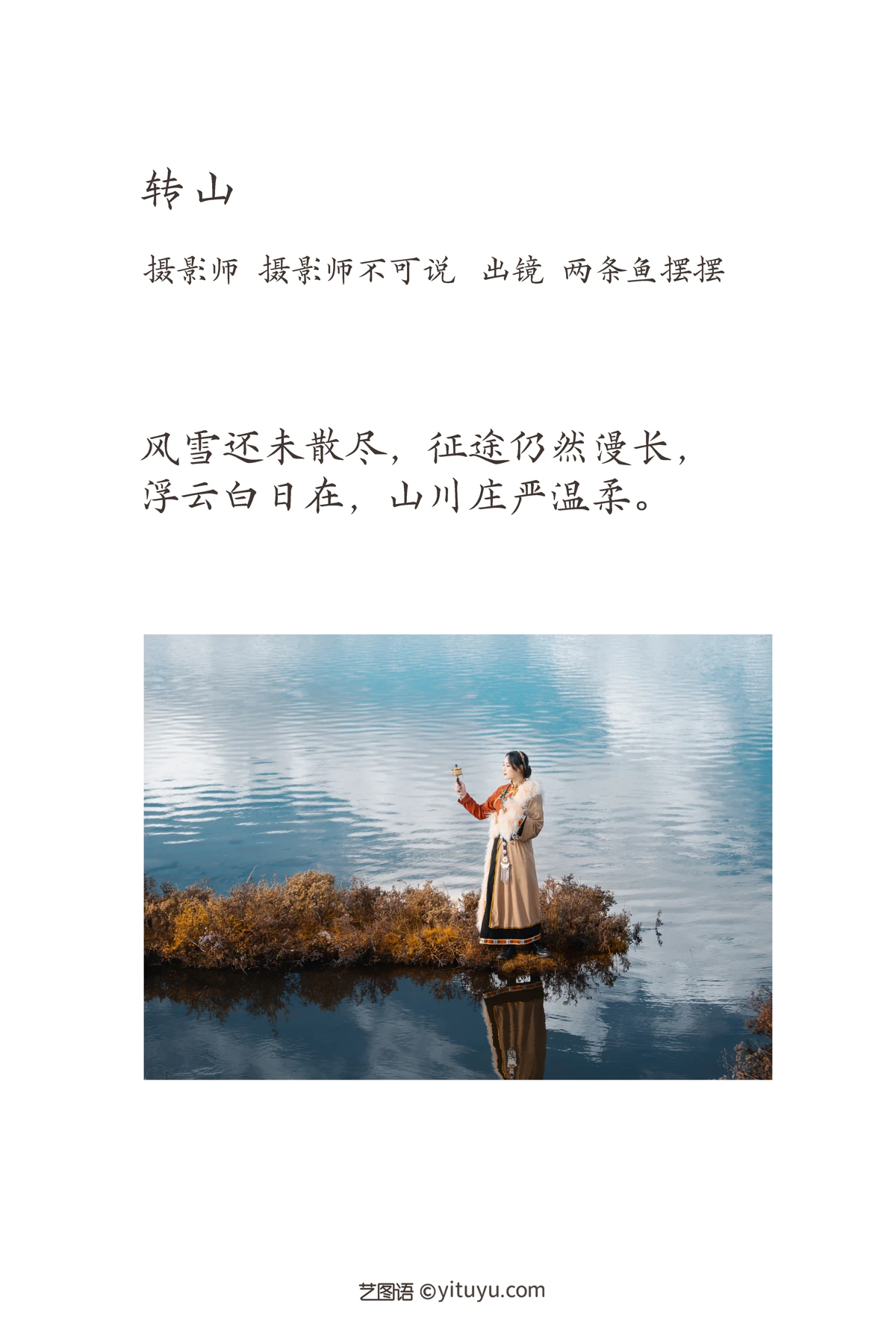 [艺图语]2023.02.02 Vol.2955 转山#两条鱼摆摆#[31P]-002