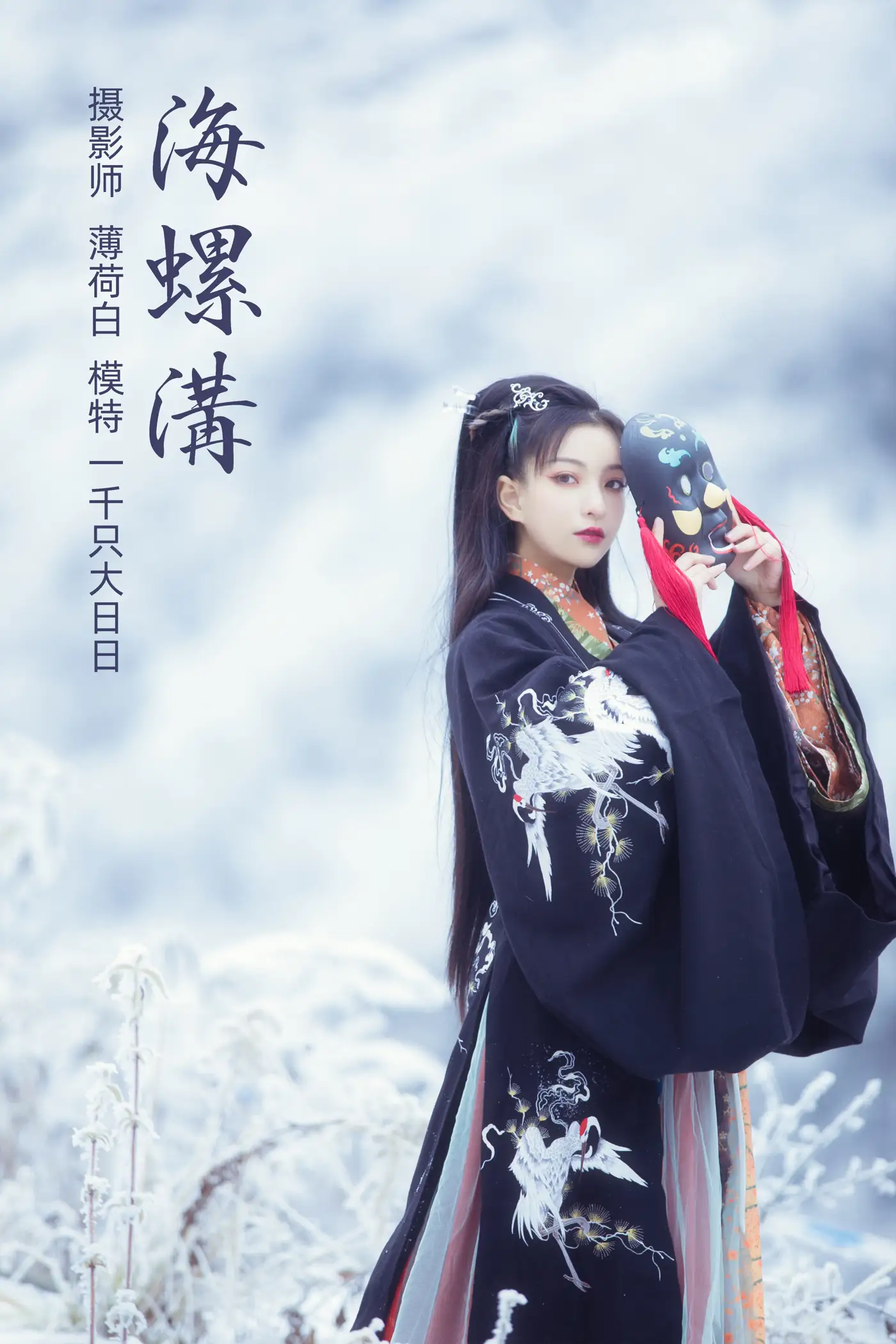 [艺图语] 2021.11.02 Vol.411 – 海螺沟 一千只大日日[18P]-PicJJ