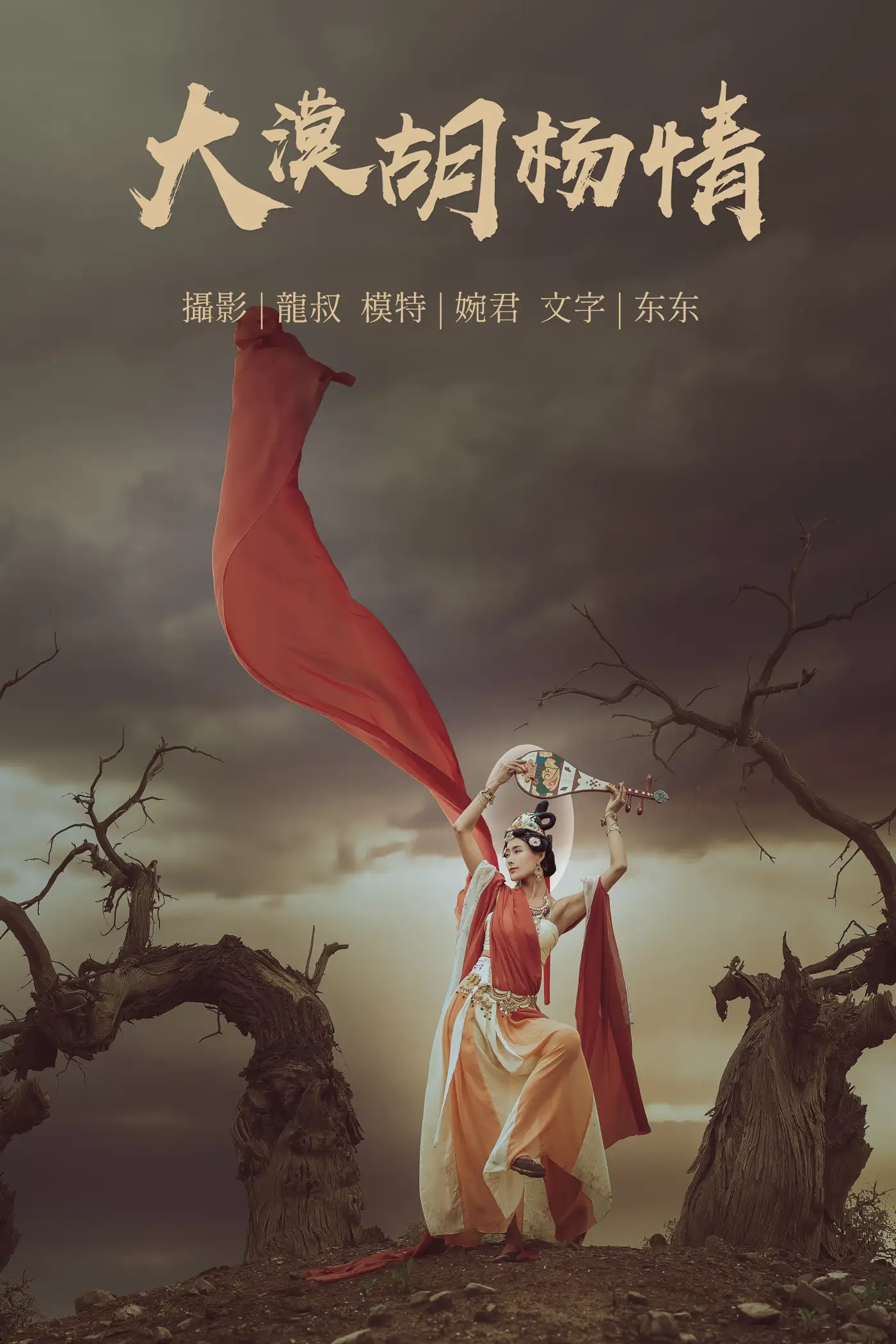 [艺图语] 2021.07.14 Vol.091 – 大漠胡杨情 婉君[40P]-PicJJ