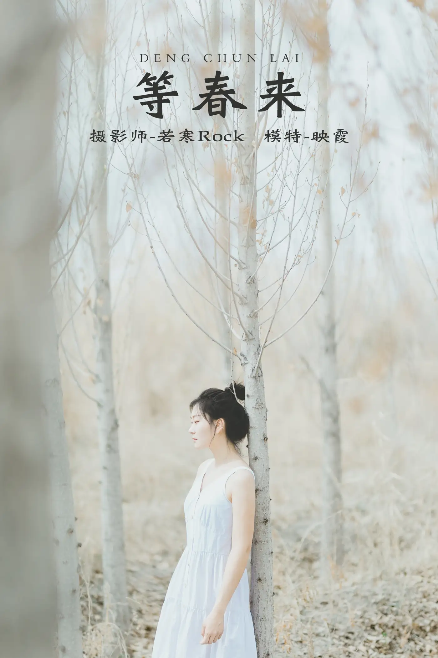 [艺图语] 2021.10.09 Vol.341 – 等春来 映霞[22P]-PicJJ