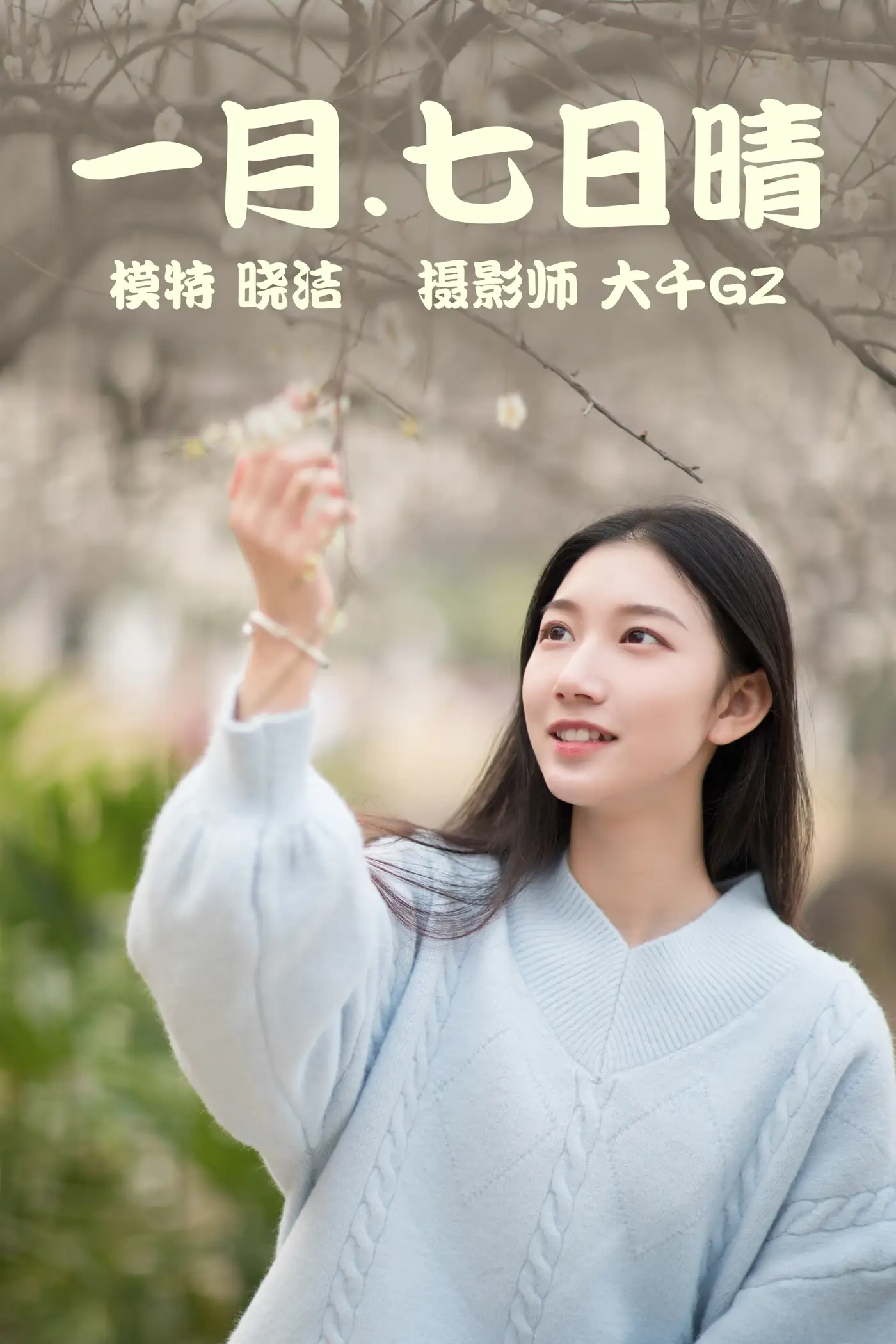[艺图语] 2021.03.08 Vol.019 – 一月.七日晴 晓洁[29P]-PicJJ