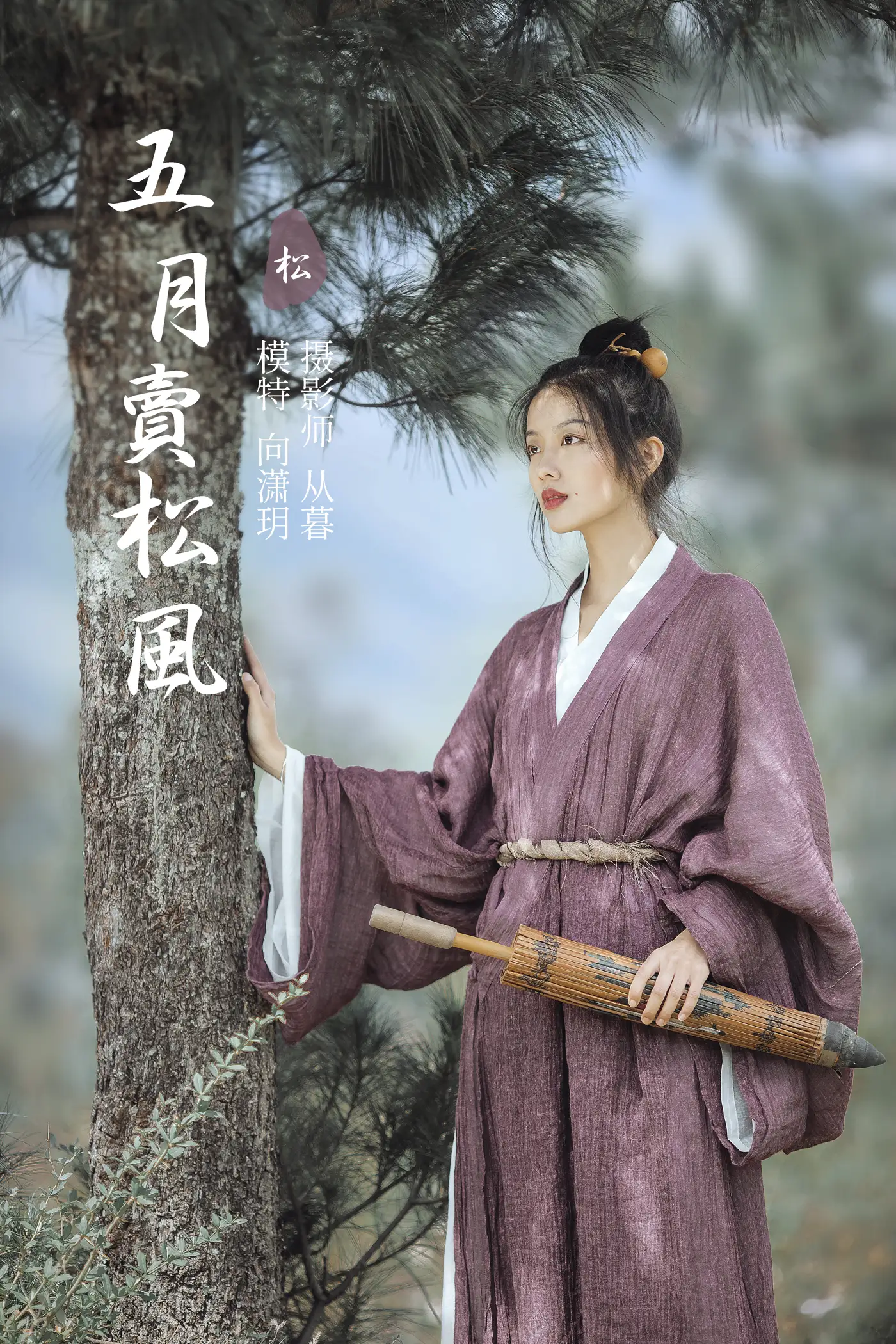 [艺图语] 2022.01.13 Vol.638 – 五月卖松风 向潇玥[22P]-PicJJ