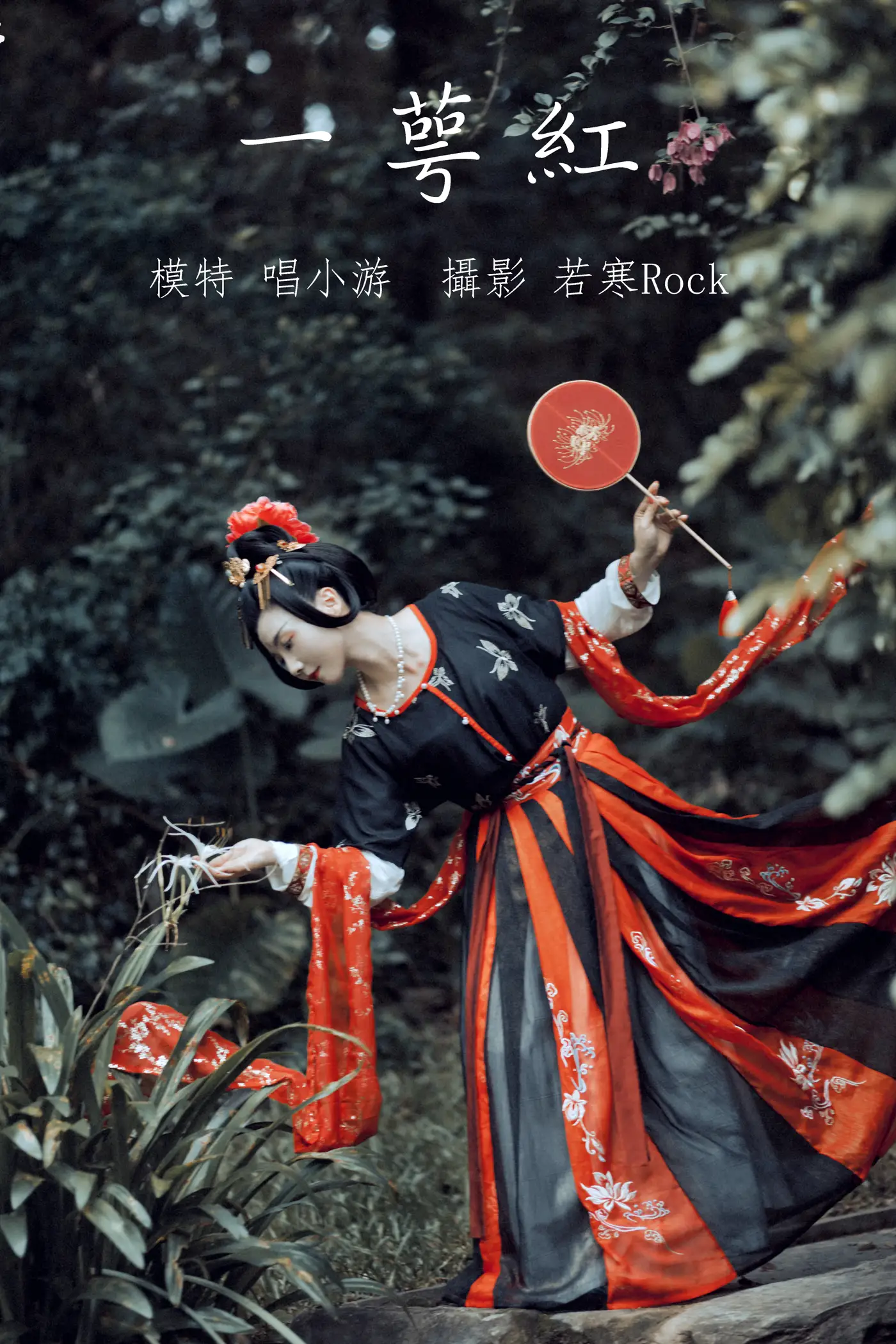 [艺图语] 2021.09.18 Vol.302 – 一萼红 唱小游[23P]-PicJJ