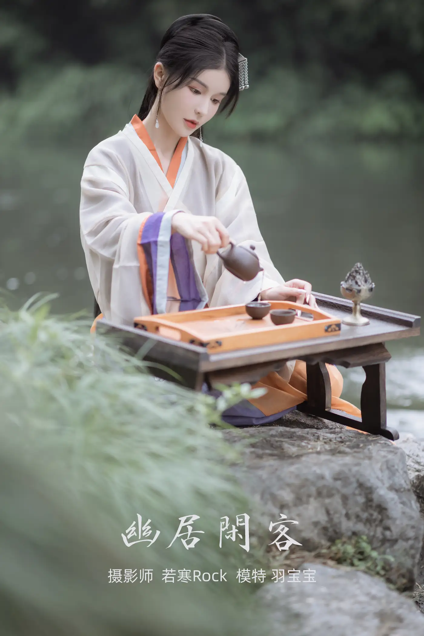 [艺图语] 2022.01.03 Vol.581 – 幽居闲客 羽宝宝[26P]-PicJJ