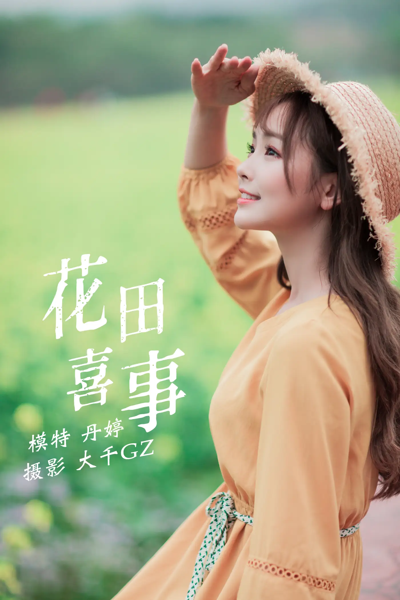 [艺图语] 2021.09.13 Vol.289 – 花田喜事 丹婷[22P]-PicJJ
