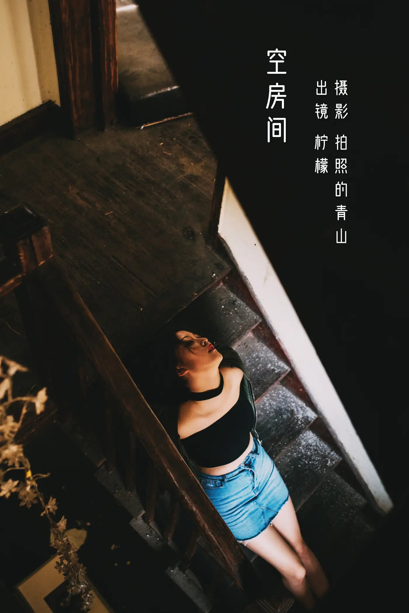 [艺图语] 2022.08.25 Vol.1786 – 空房间 柠檬[31P]-PicJJ