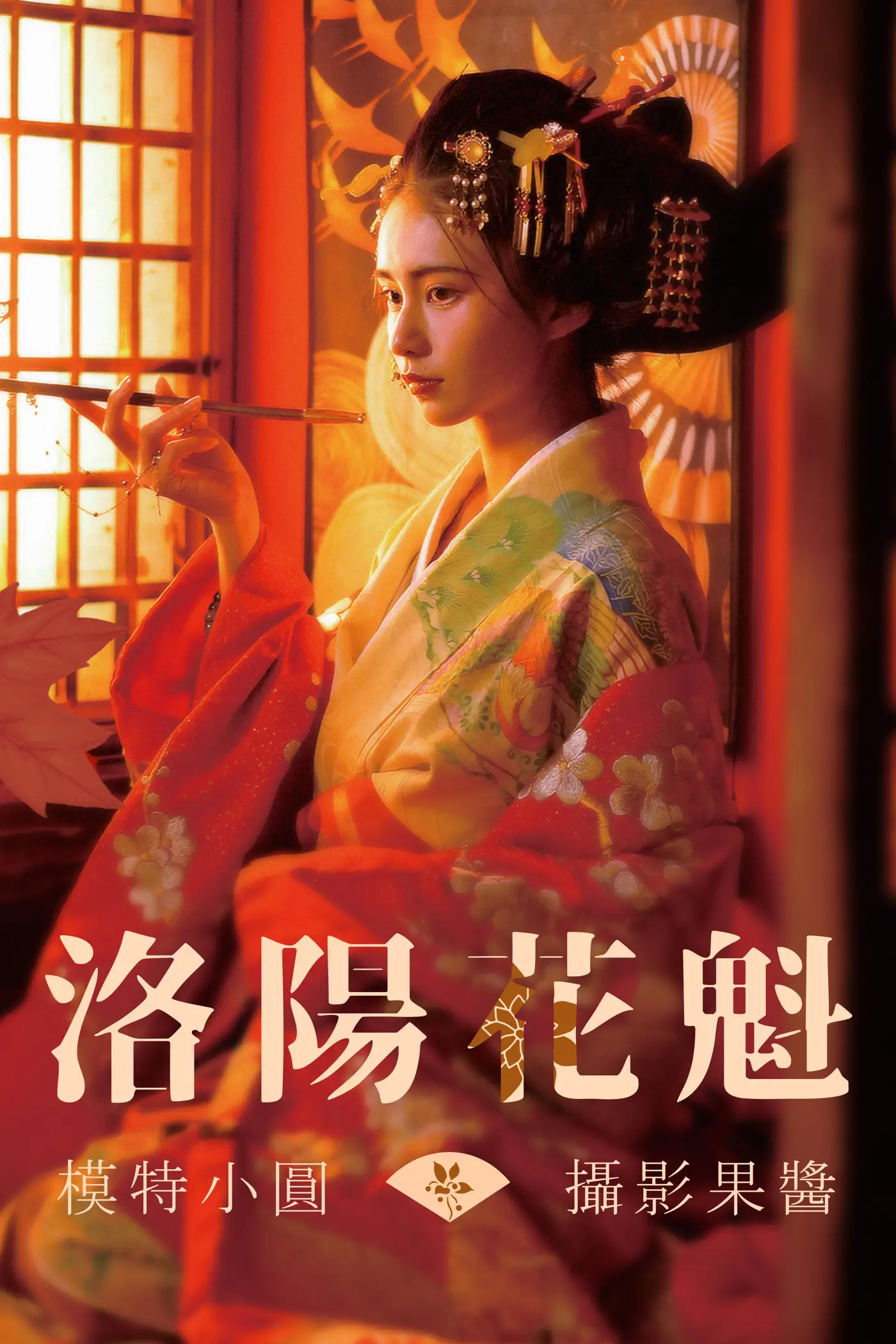[艺图语] 2021.07.12 Vol.089 – 洛阳花魁 小圆[40P]-PicJJ