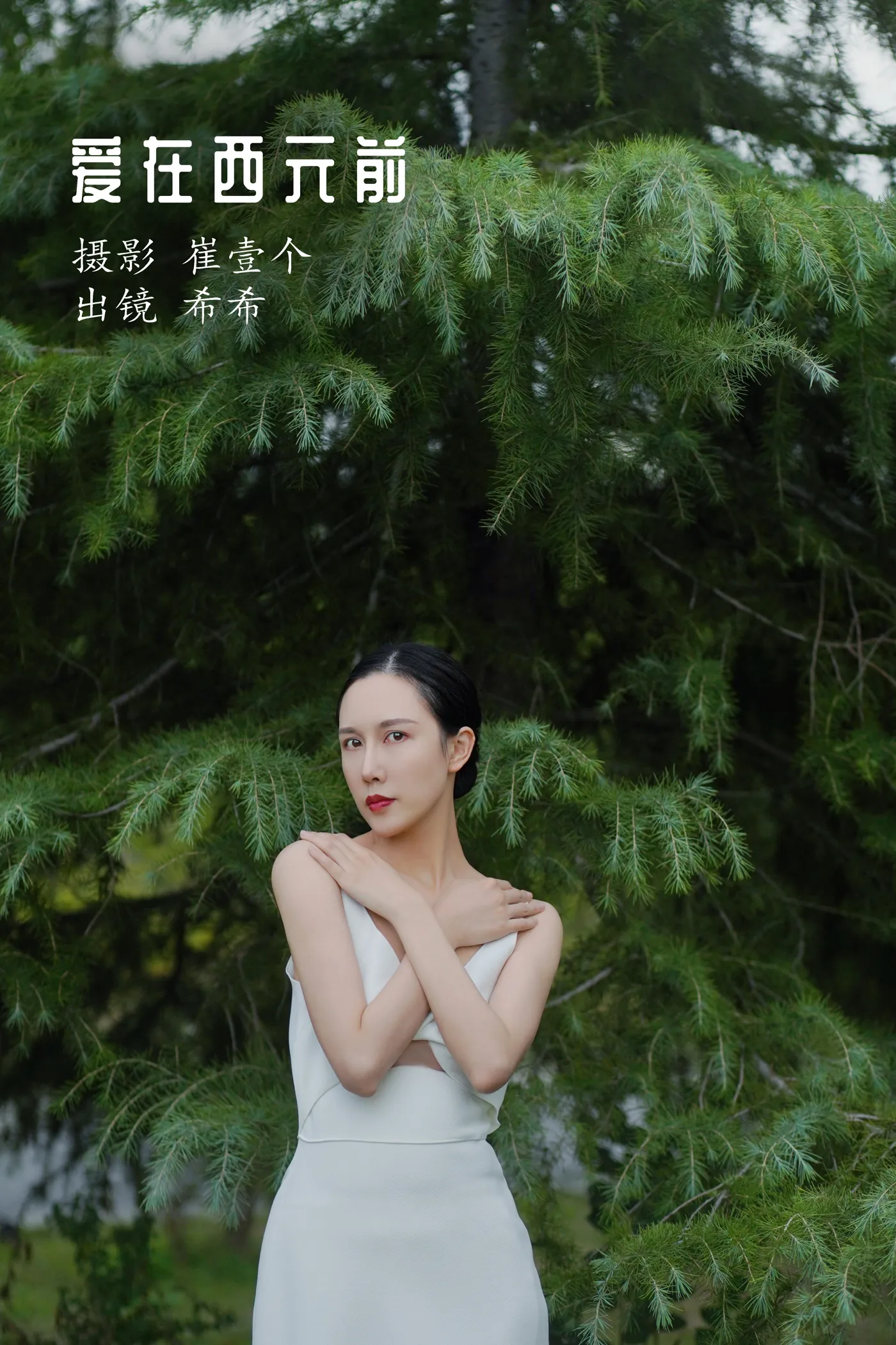 [艺图语]2022.11.29 Vol.2554 – 爱在西元前[23P]-PicJJ