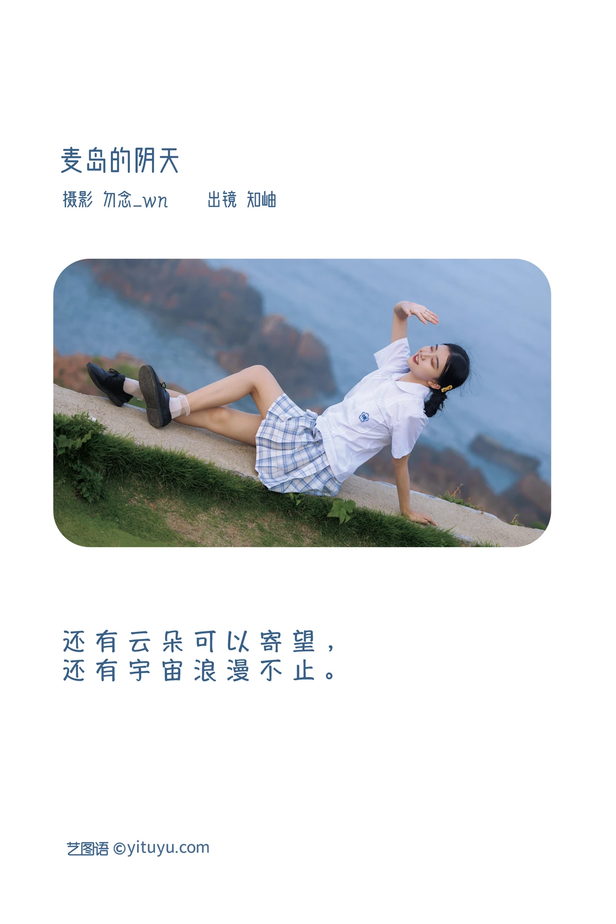 [艺图语]2023.02.02 Vol.2948 麦岛的阴天#知岫#[23P]-002