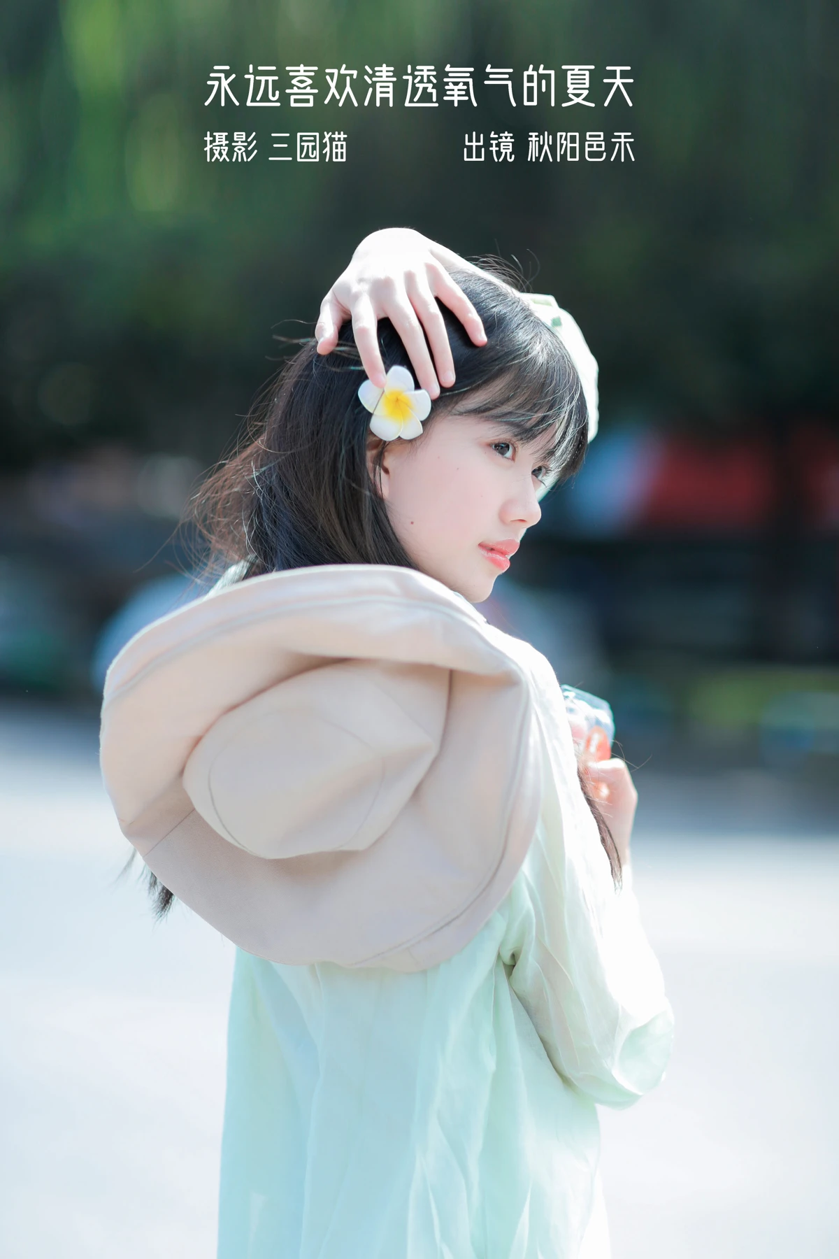 [艺图语]2023.01.08 Vol.2869 – 永远喜欢清透氧气的夏天[21P]-PicJJ