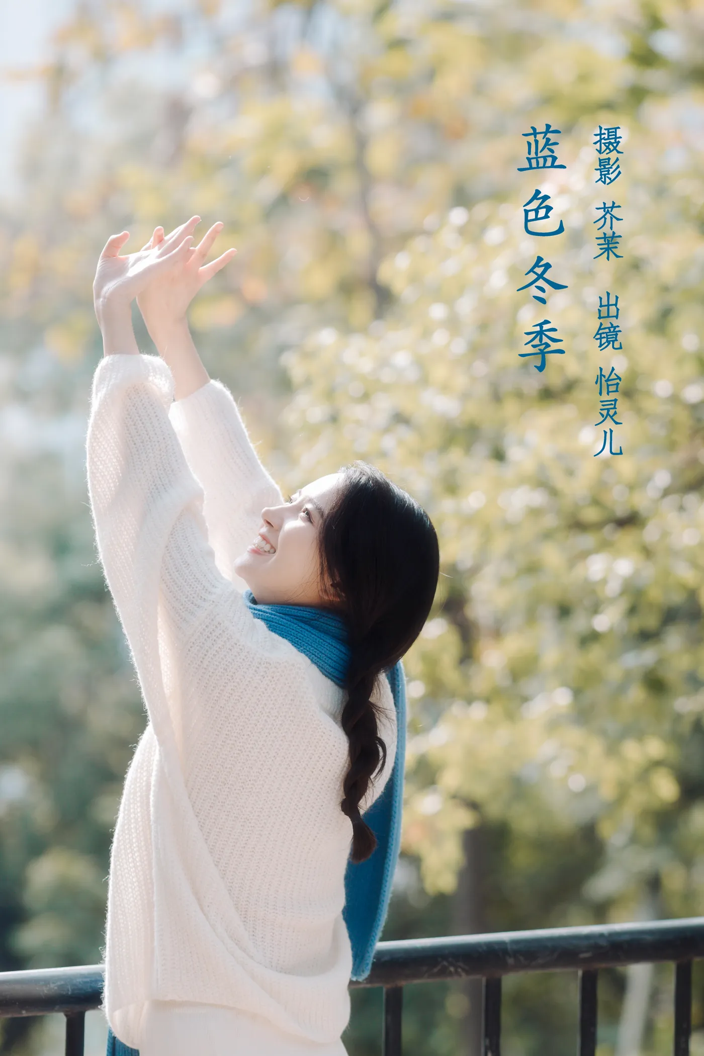 [艺图语]2022.12.03 Vol.2588 – 蓝色冬季[26P]-PicJJ