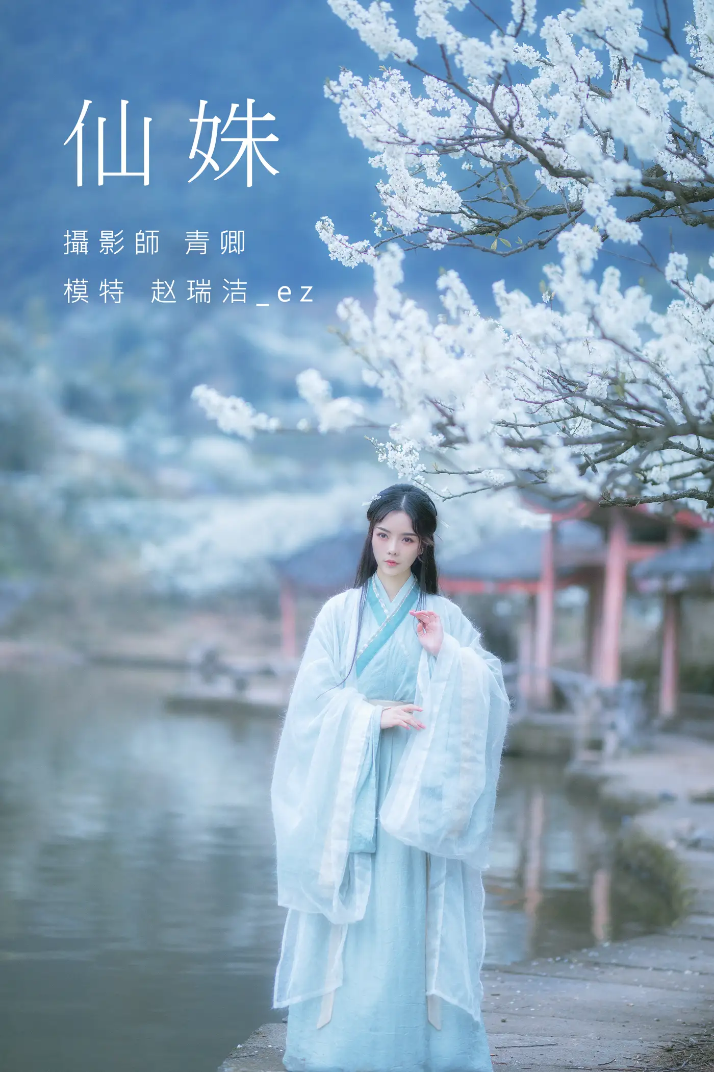 [艺图语] 2021.09.07 Vol.266 – 仙姝 赵瑞洁_ez[28P]-PicJJ