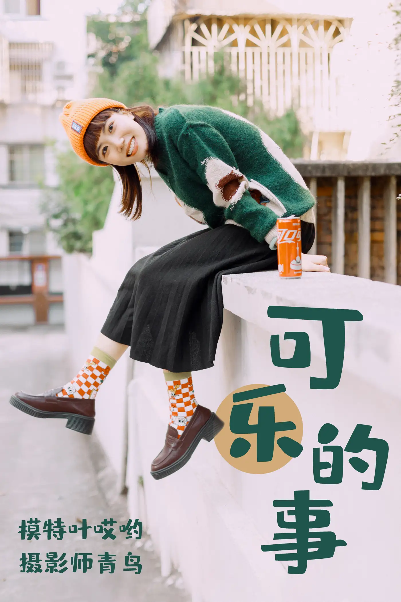 [艺图语] 2021.05.31 Vol.065 – 可乐的事 叶哎哟[35P]-PicJJ