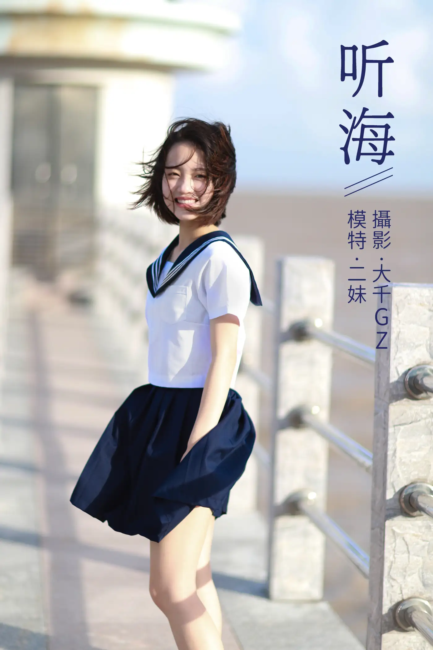 [艺图语] 2021.08.31 Vol.205 – 听海 二妹[22P]-PicJJ
