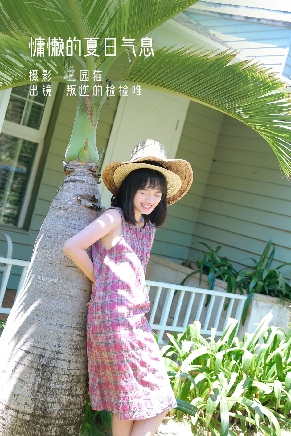 [艺图语]2022.12.07 Vol.2624 – 慵懒的夏日气息[21P]-PicJJ