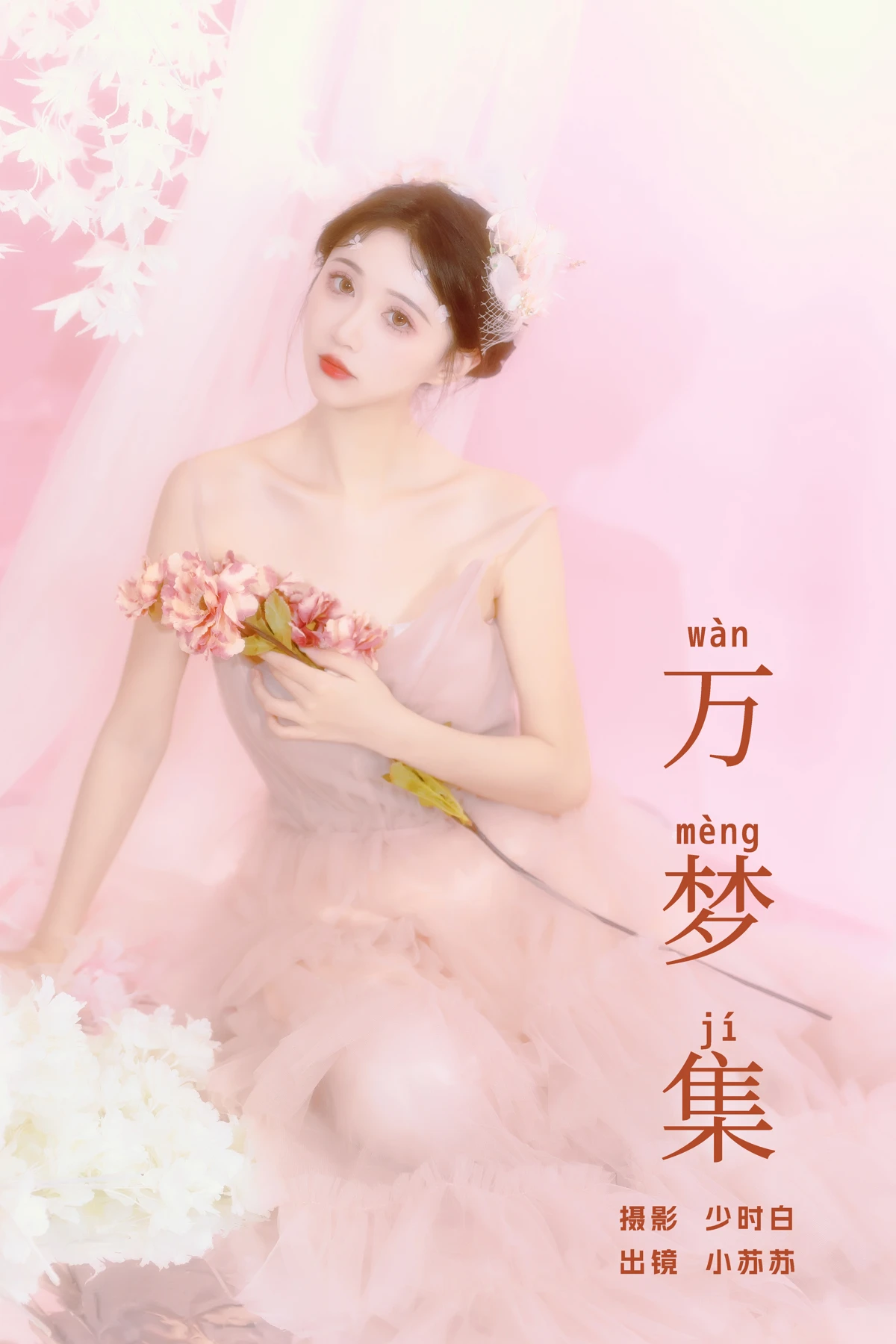 [艺图语]2024.06.25 Vol.3068 – 万梦集[24P]-PicJJ