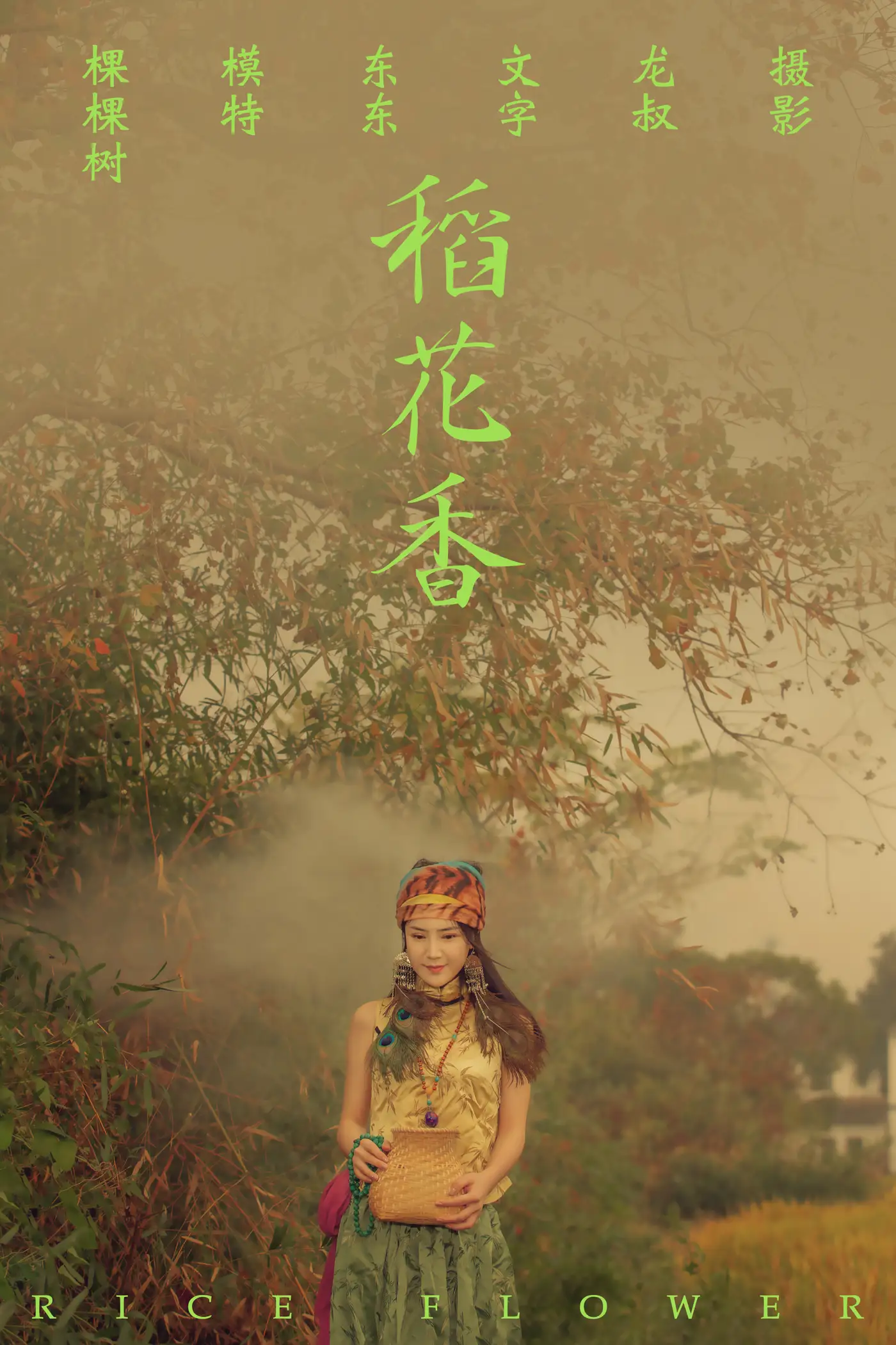 [艺图语] 2021.07.02 Vol.083 – 稻花香 颗颗树[40P]-PicJJ
