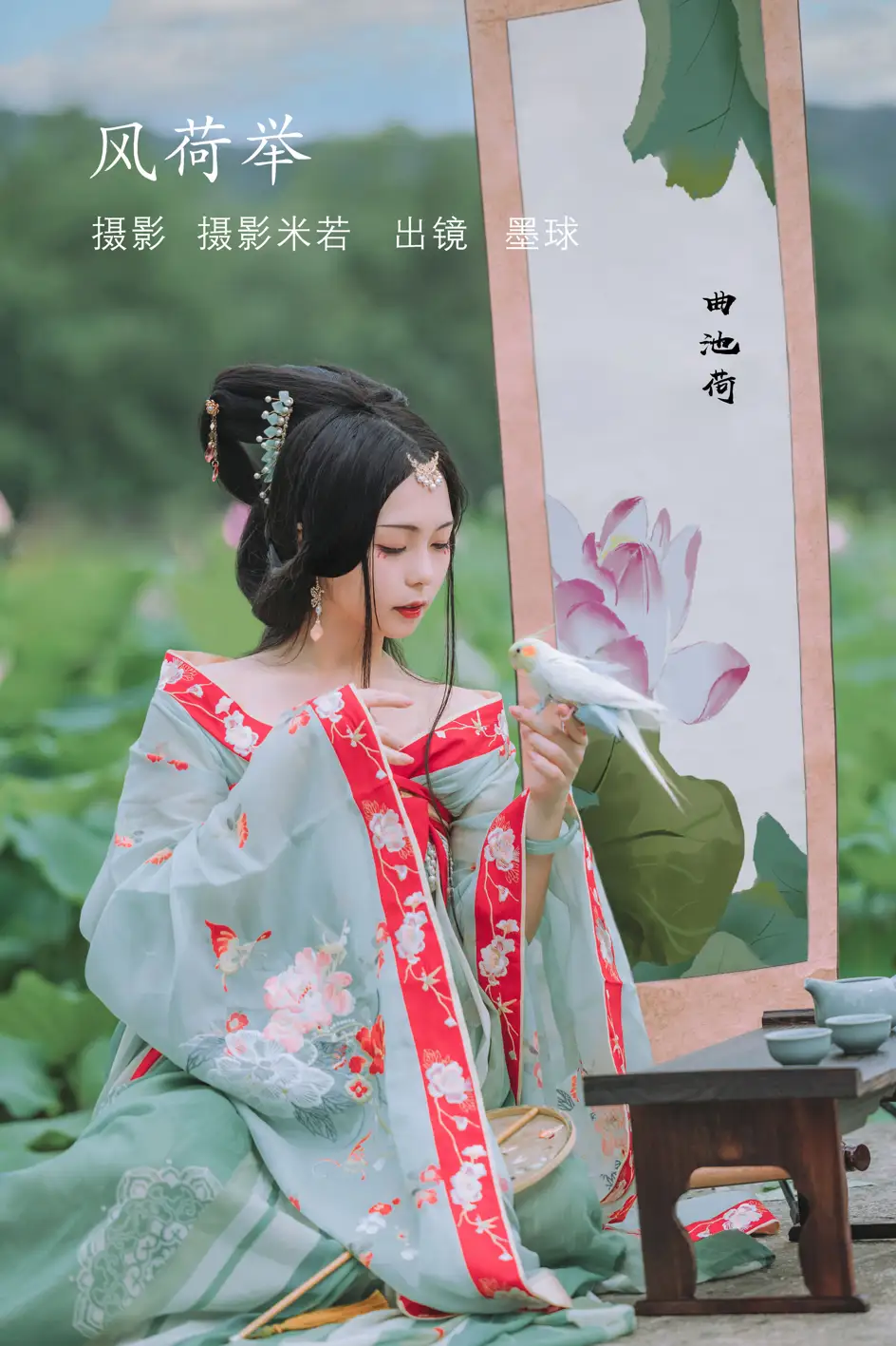 [艺图语] 2022.08.13 Vol.1692 – 风荷举 阡墨红尘[22P]-PicJJ