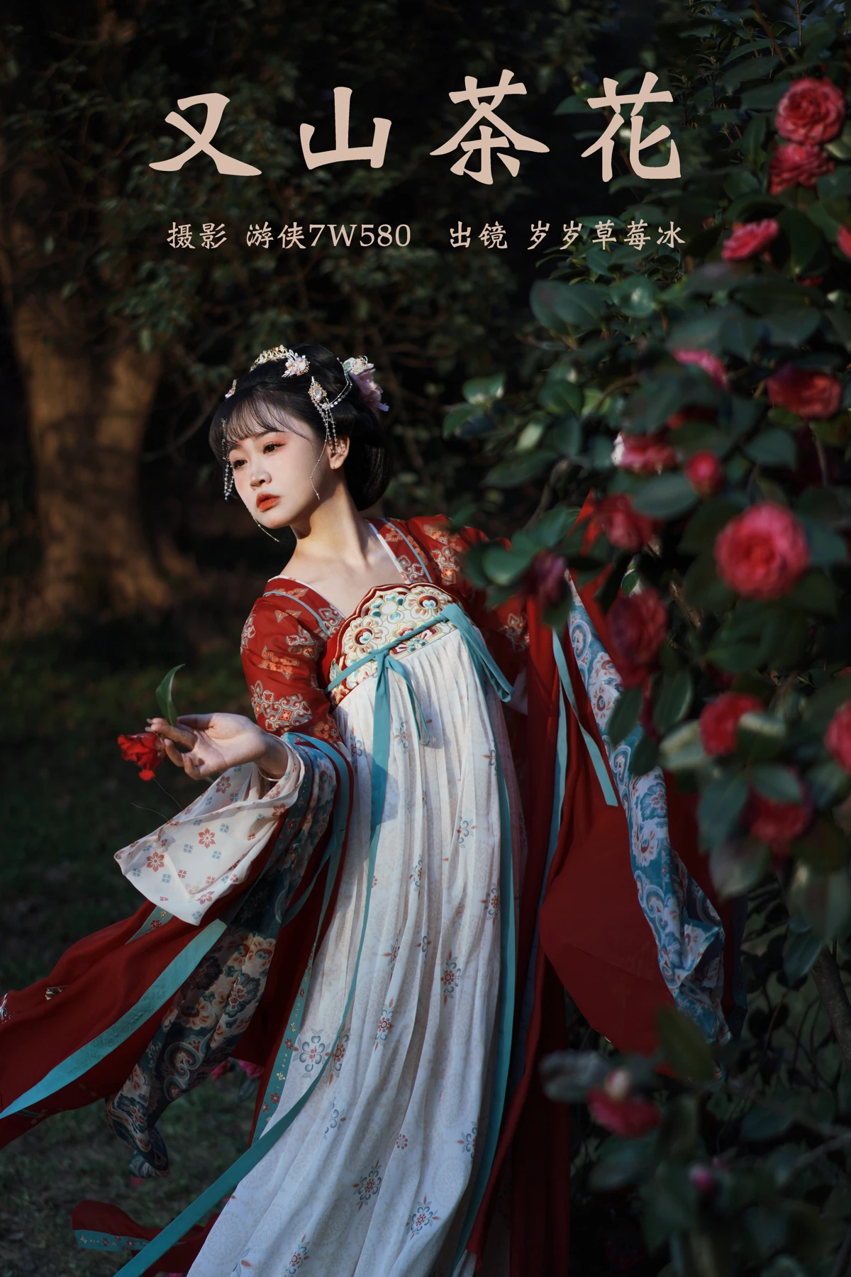 [艺图语]2023.03.10 Vol.3045 又山茶花[21P]-PicJJ