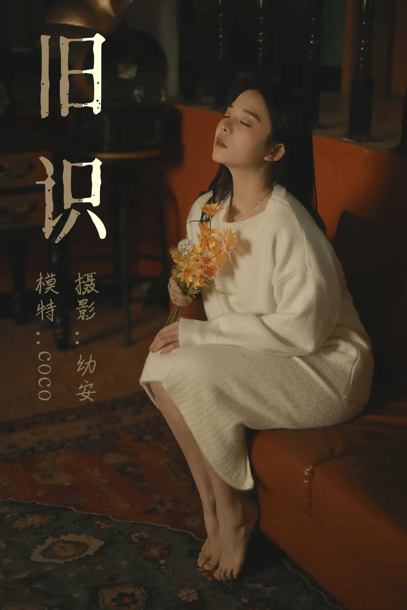 [艺图语] 2021.05.12 Vol.054 – 旧识 COCO[32P]-PicJJ