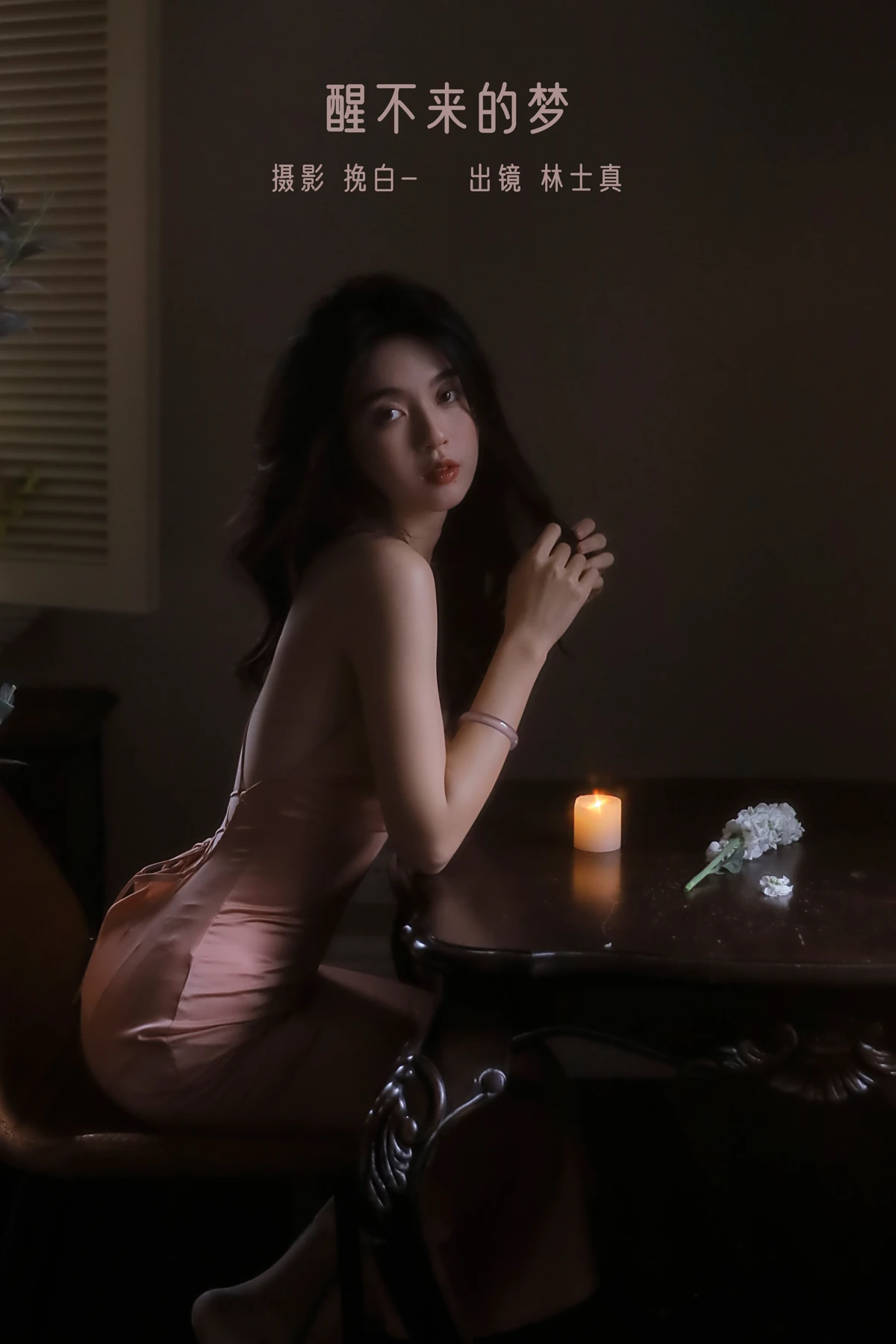 [艺图语]2022.12.30 Vol.2798 – 醒不来的梦[27P]-PicJJ