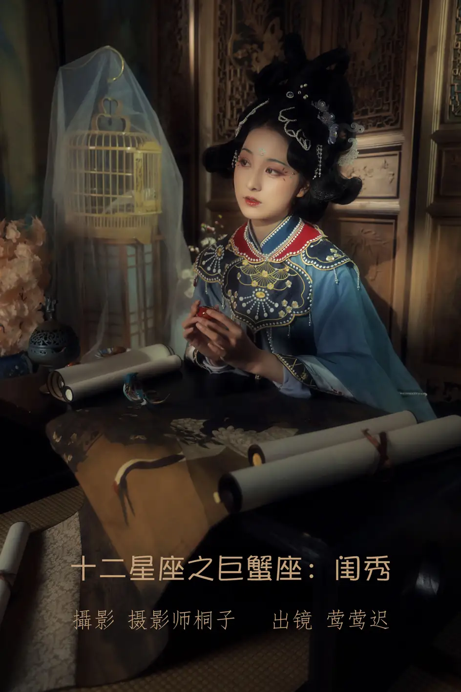 [艺图语] 2022.07.12 Vol.1455 – 十二星座之巨蟹座：闺秀 莺莺迟[22P]-PicJJ