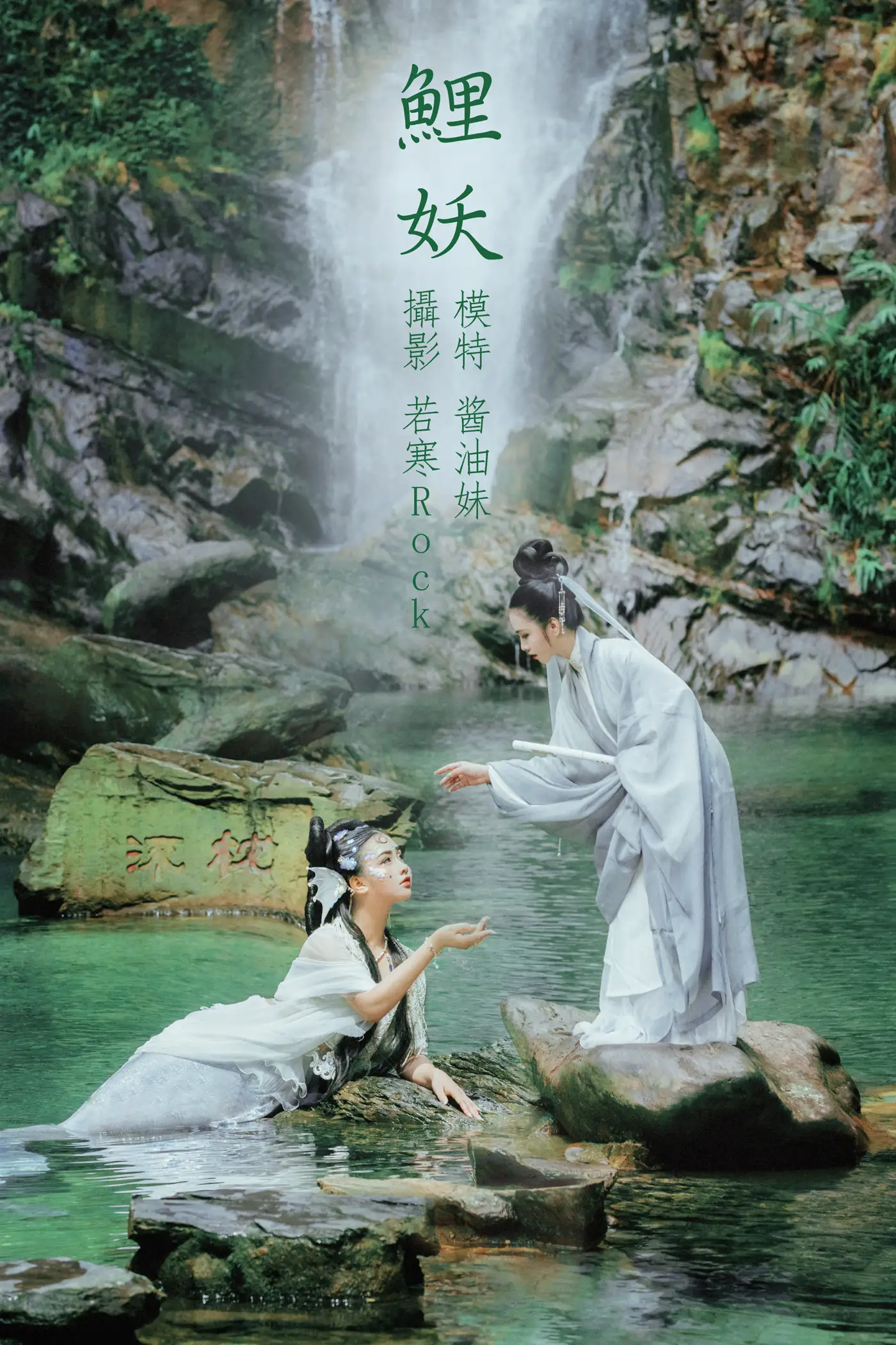 [艺图语] 2021.09.03 Vol.231 – 鲤妖 酱油妹[27P]-PicJJ