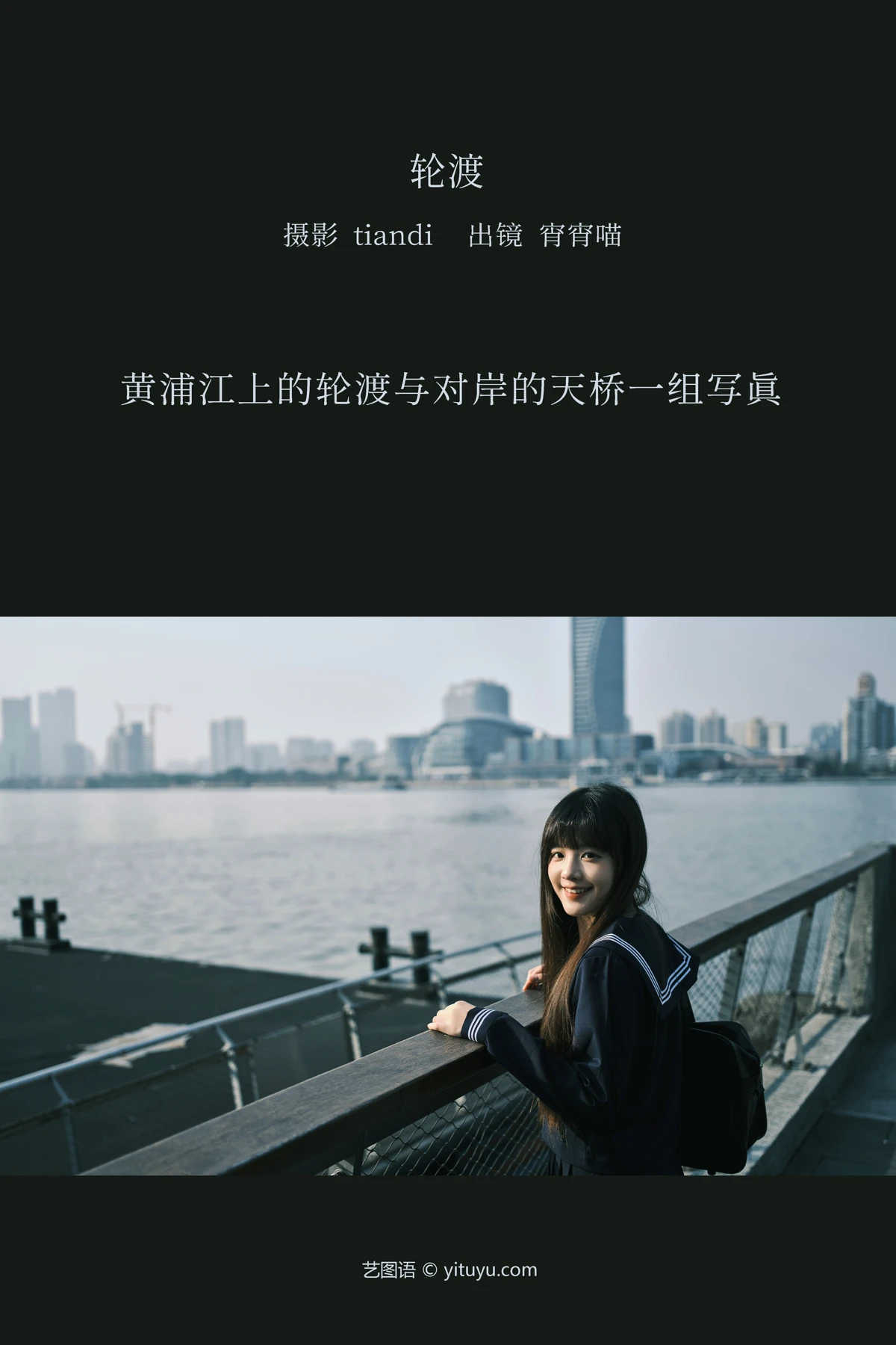 [艺图语]2023.02.09 Vol.3005 轮渡#宵宵喵#[52P]-002