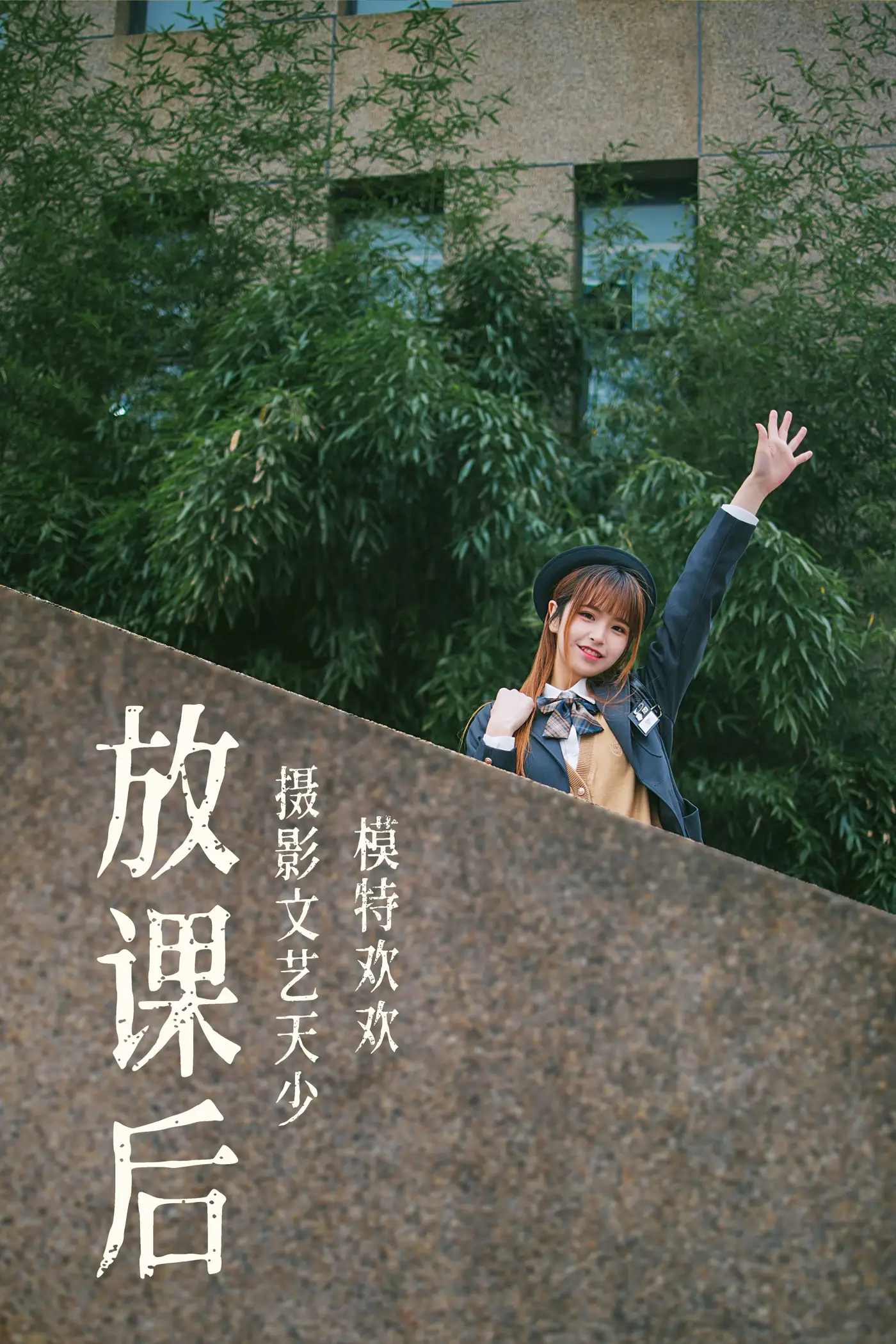 [艺图语] 2021.08.02 Vol.105 – 放课后 欢欢[32P]-PicJJ