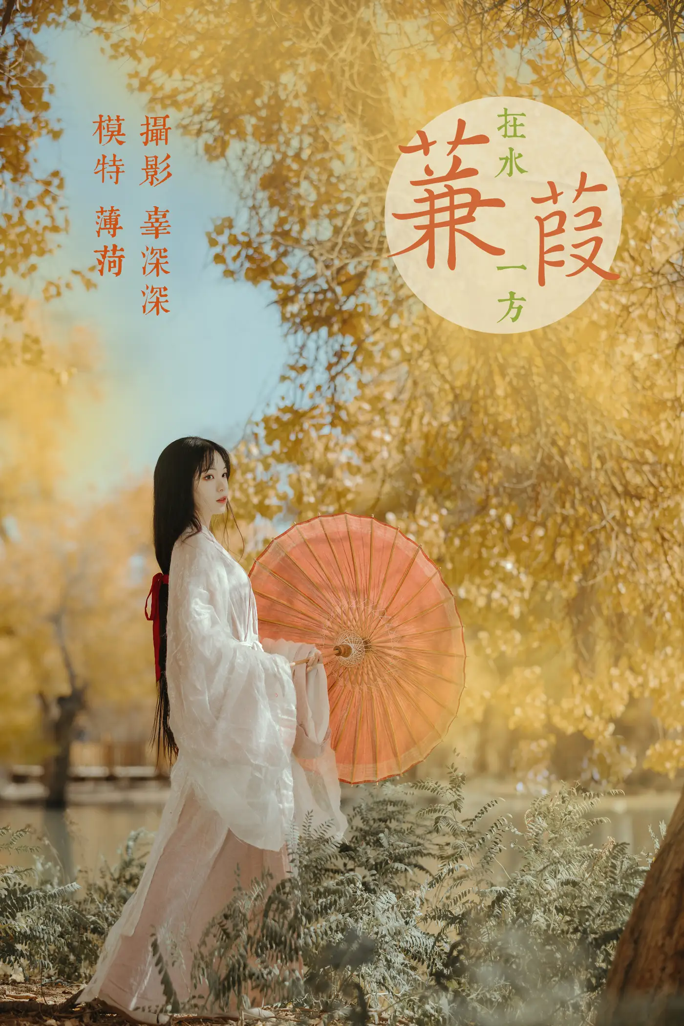 [艺图语] 2021.08.16 Vol.137 – 蒹葭 薄荷[26P]-PicJJ