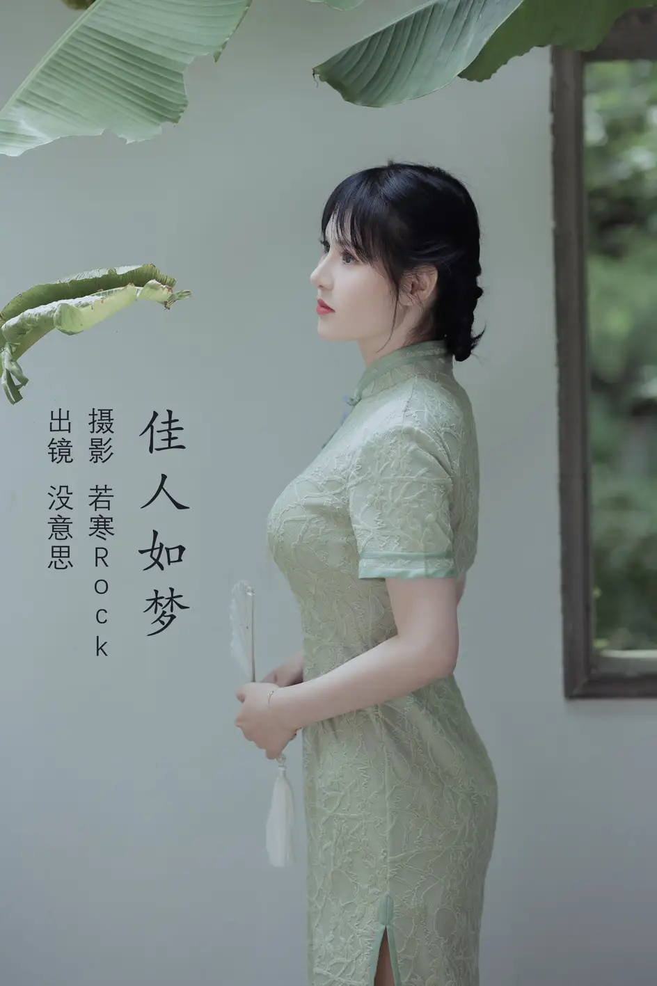 [艺图语] 2022.09.05 Vol.1874 – 佳人如梦 没意思[44P]-PicJJ
