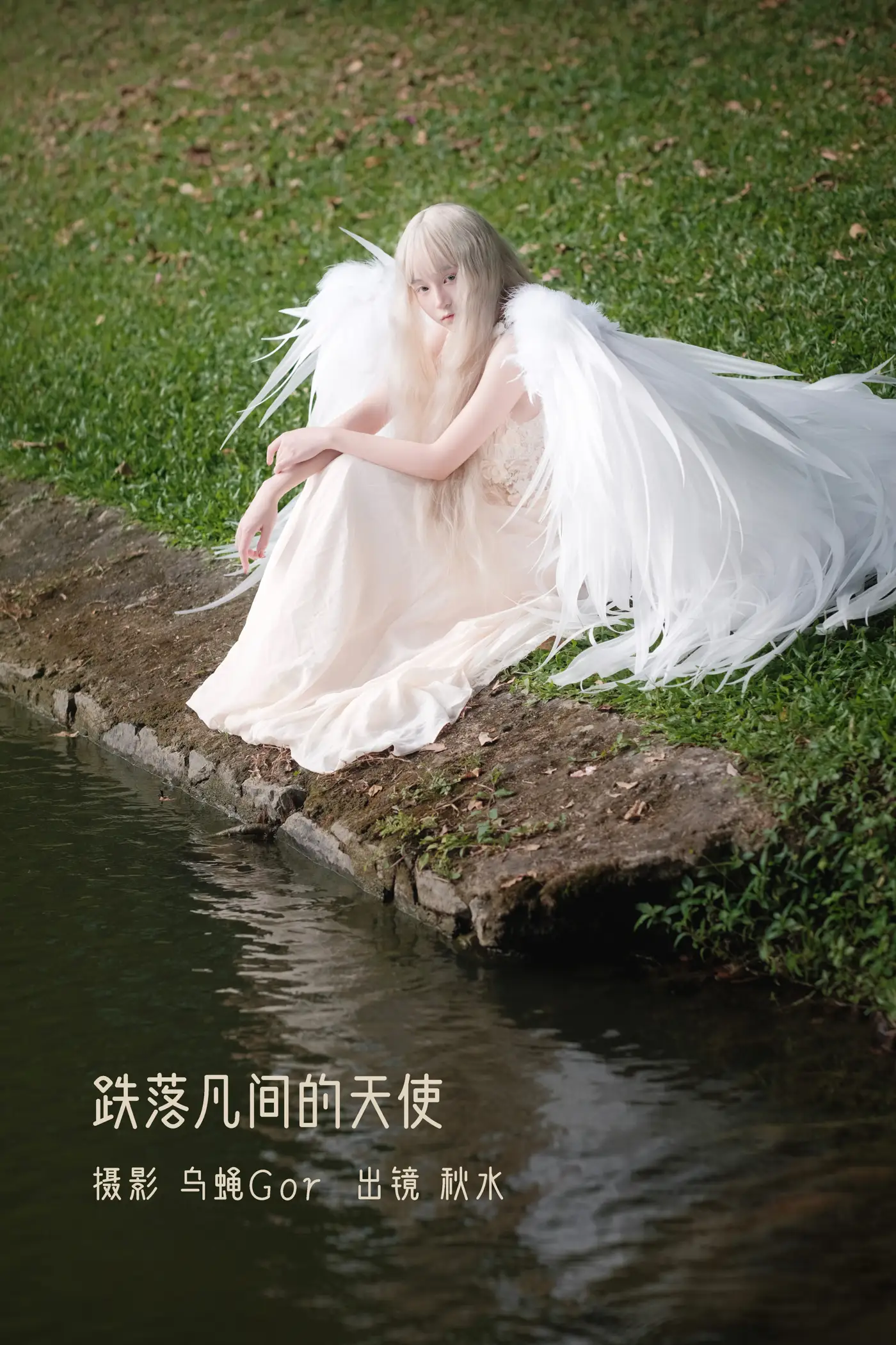 [艺图语] 2022.11.11 Vol.2410 – 跌落凡间的天使 秋水[47P]-PicJJ
