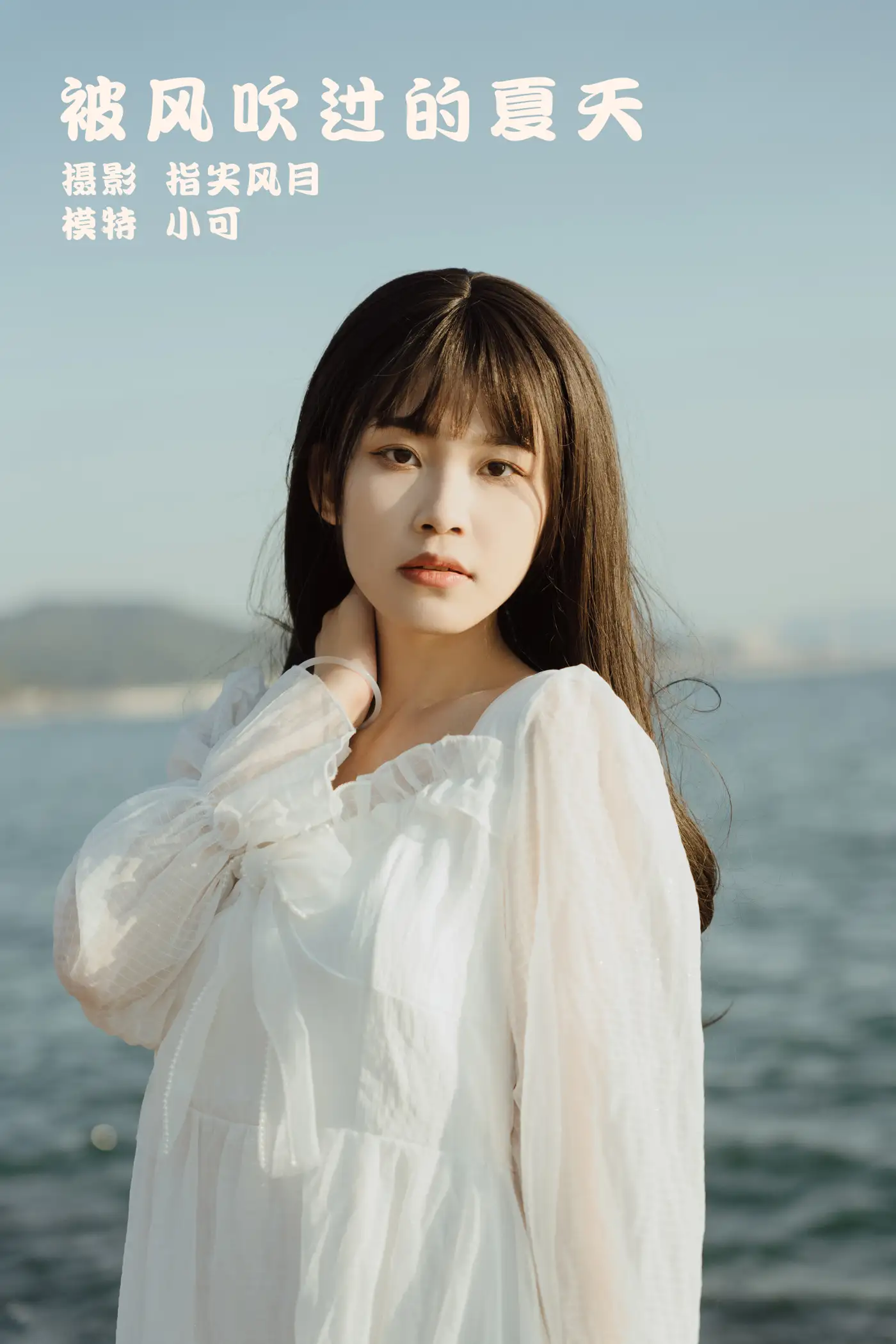 [艺图语] 2022.01.26 Vol.707 – 被风吹过的夏天 小可[45P]-PicJJ