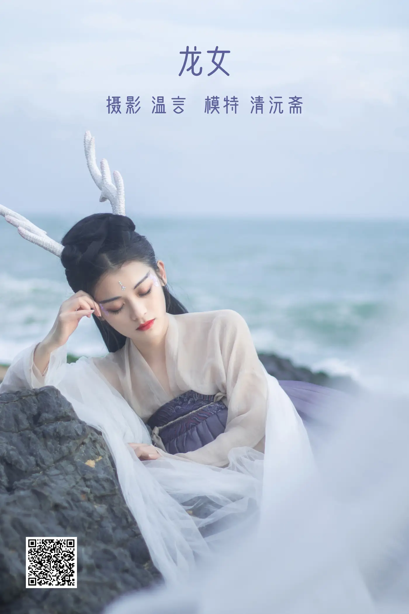 [艺图语] 2022.05.17 Vol.0909 – 龙女 清沅斋[20P]-PicJJ