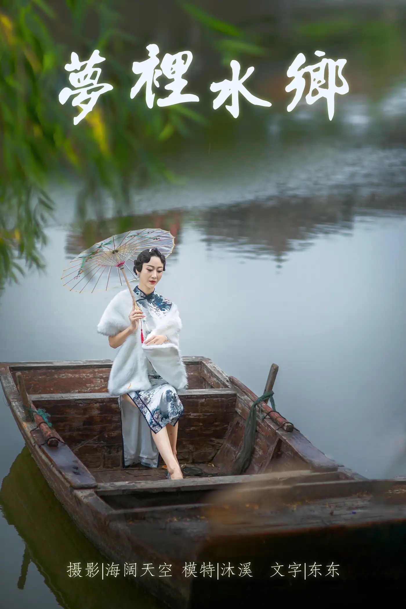 [艺图语] 2021.06.28 Vol.079 – 梦里水鄉 沐溪[37P]-PicJJ