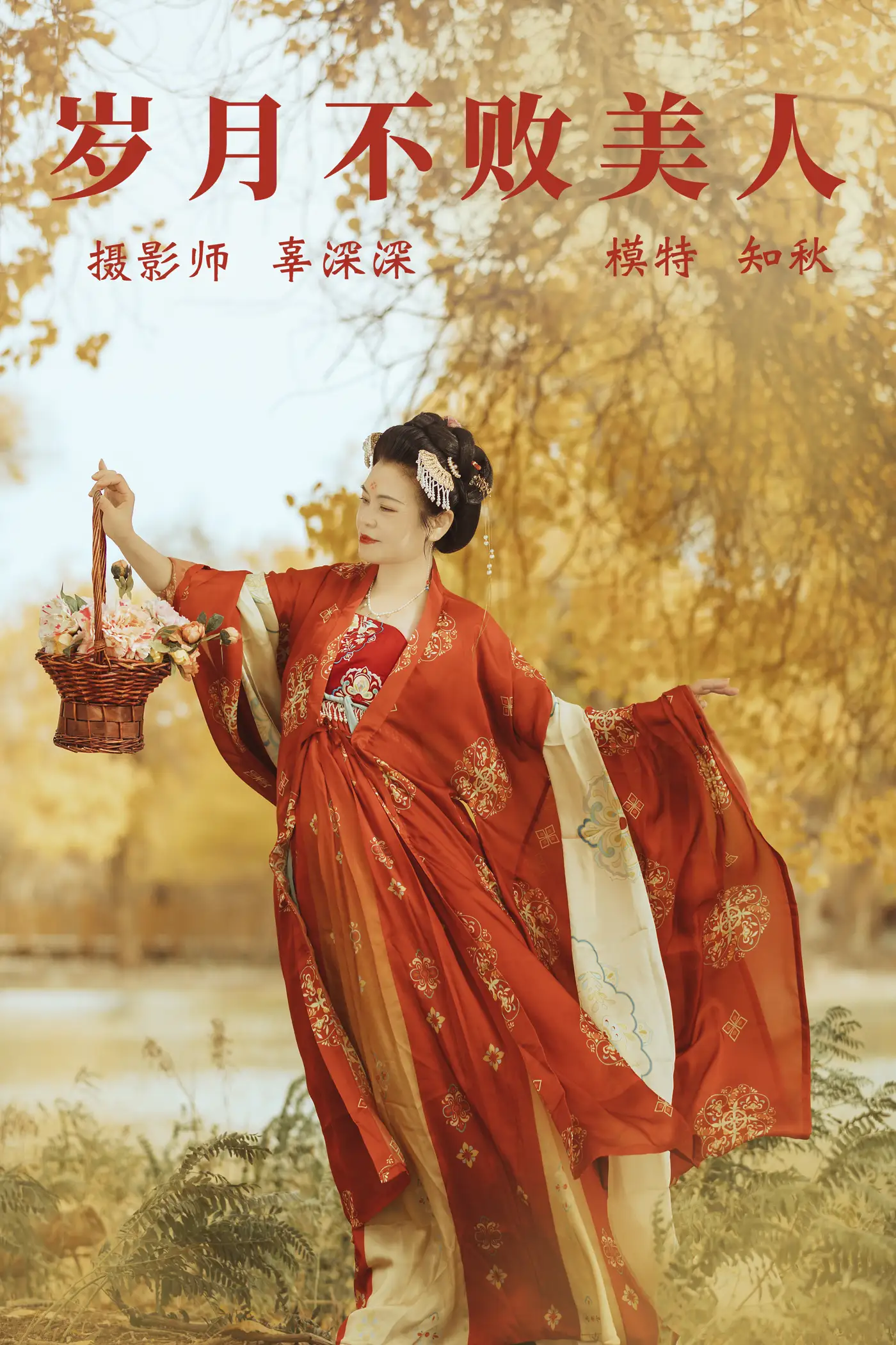 [艺图语] 2021.09.03 Vol.236 – 岁月不败美人 知秋[39P]-PicJJ