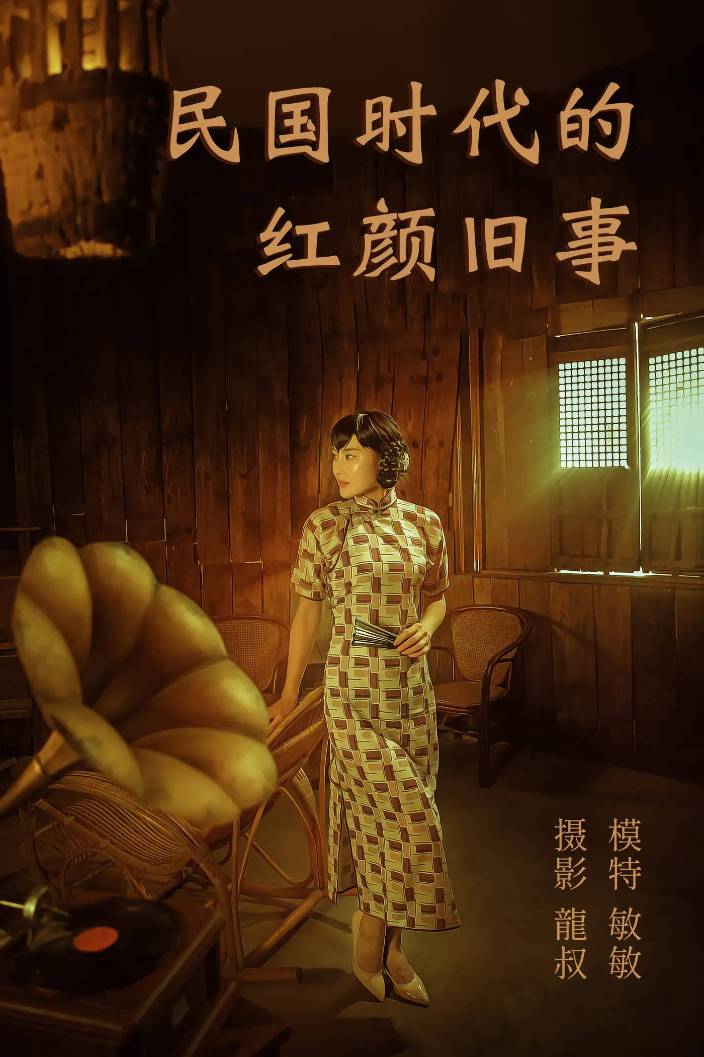 [艺图语] 2021.08.20 Vol.156 – 民国时代的红颜旧事 敏敏[40P]-PicJJ