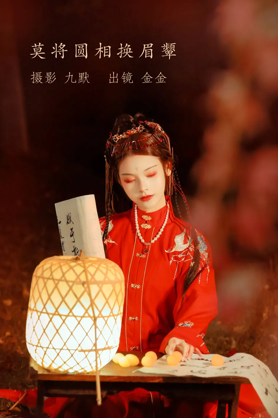 [艺图语]2022.11.28 Vol.2550 – 莫将圆相换眉颦[31P]-PicJJ
