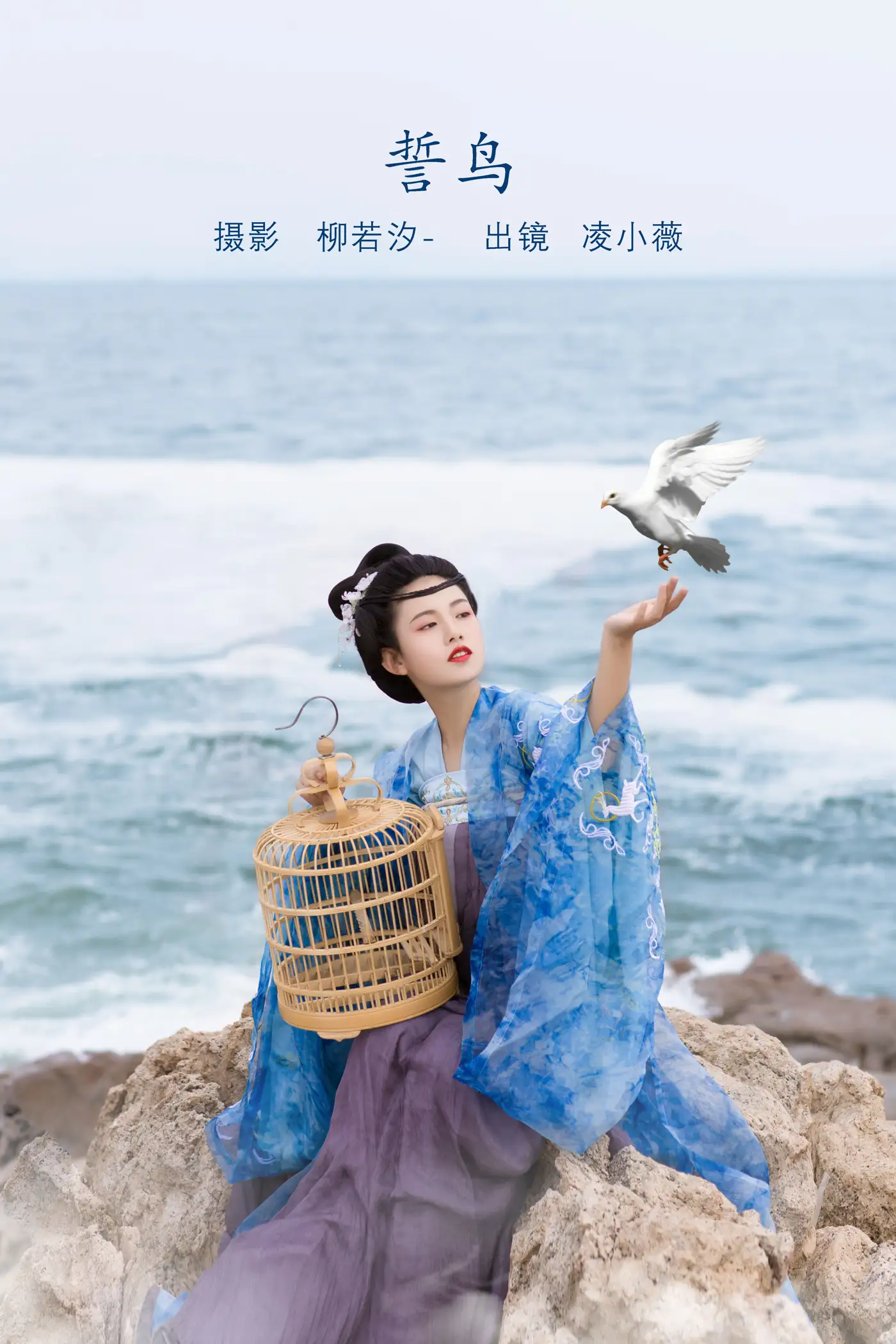 [艺图语] 2022.08.04 Vol.1626 – 誓鸟 凌小薇-[24P]-PicJJ