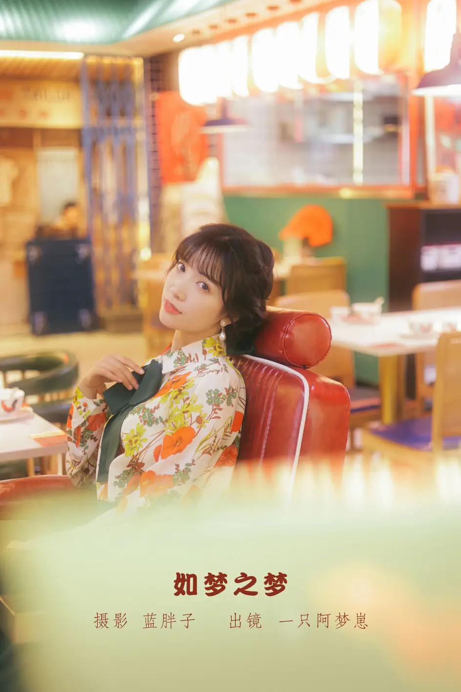 [艺图语] 2022.09.08 Vol.1902 – 如梦之梦 一只阿梦崽[42P]-PicJJ