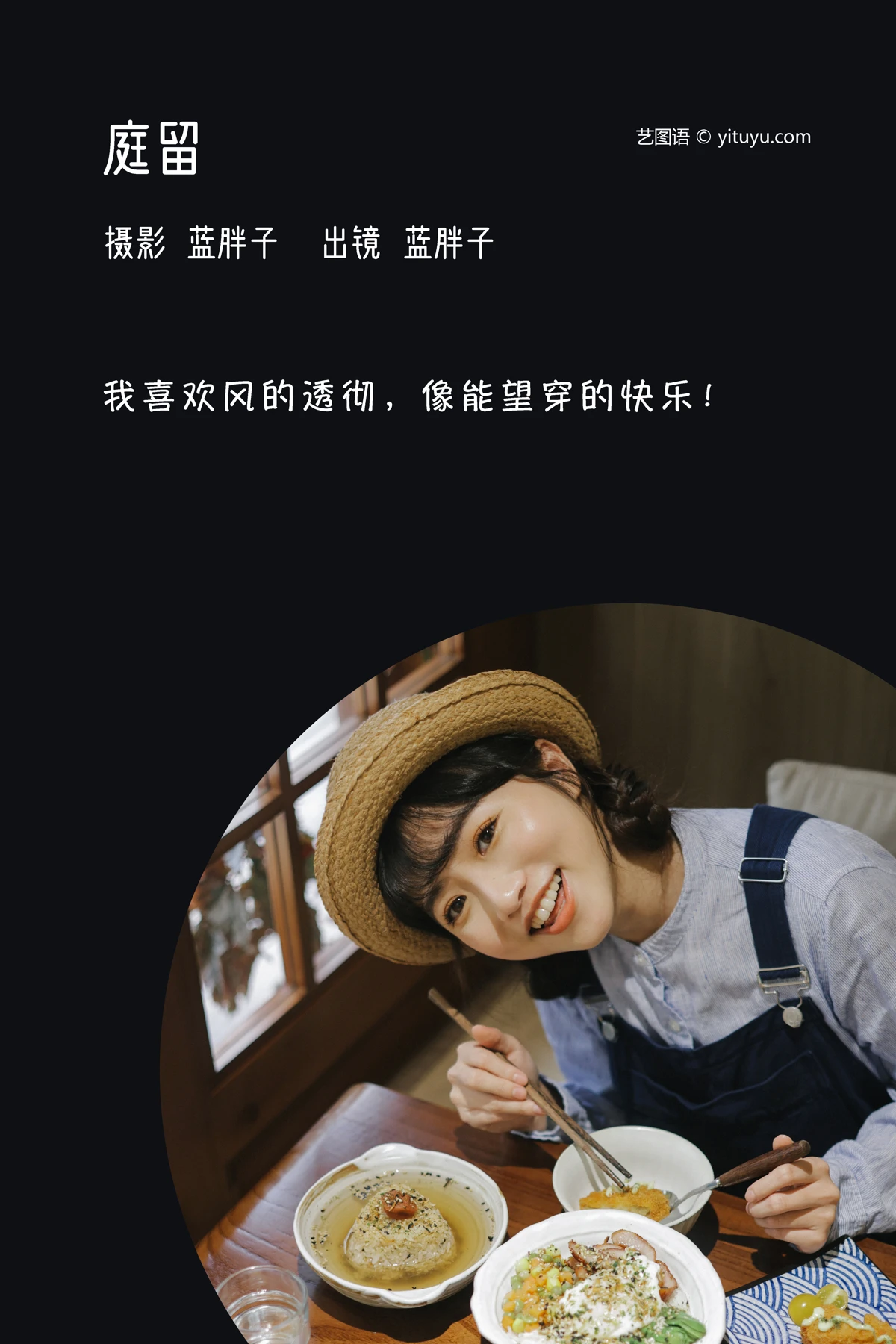 [艺图语]2023.03.07 Vol.3019 庭留#蓝胖子-#[28P]-002