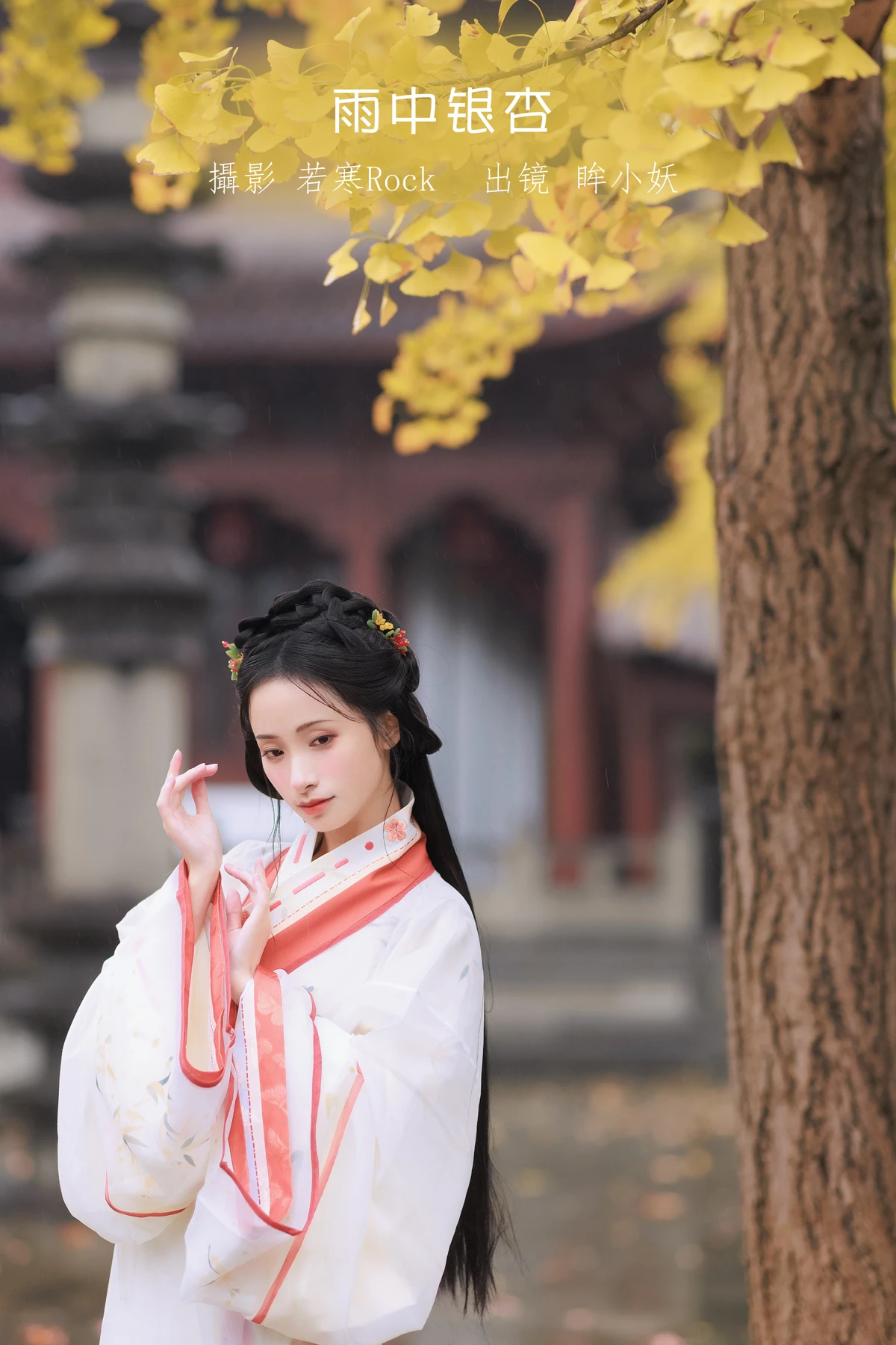 [艺图语]2023.01.10 Vol.2886 – 雨中银杏[23P]-PicJJ