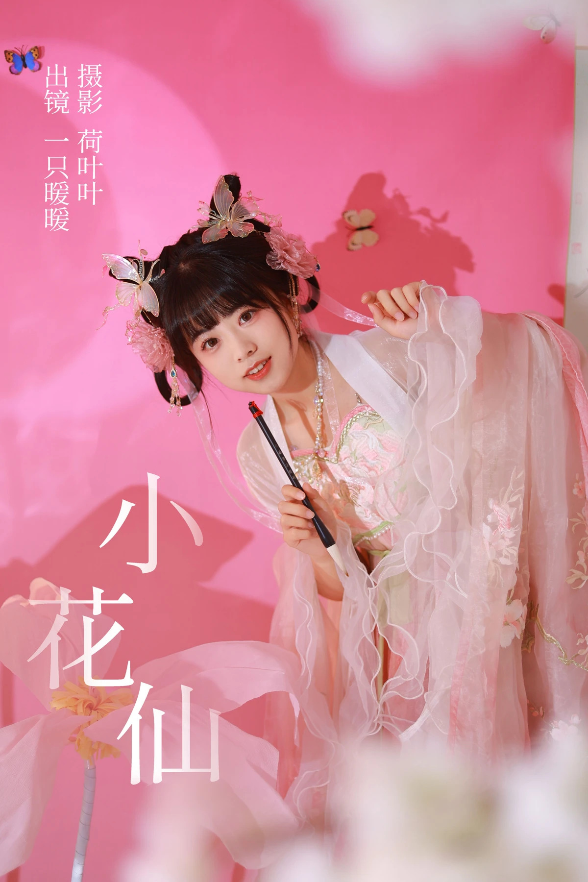 [艺图语]2023.05.20 Vol.3052 – 小花仙[33P]-PicJJ