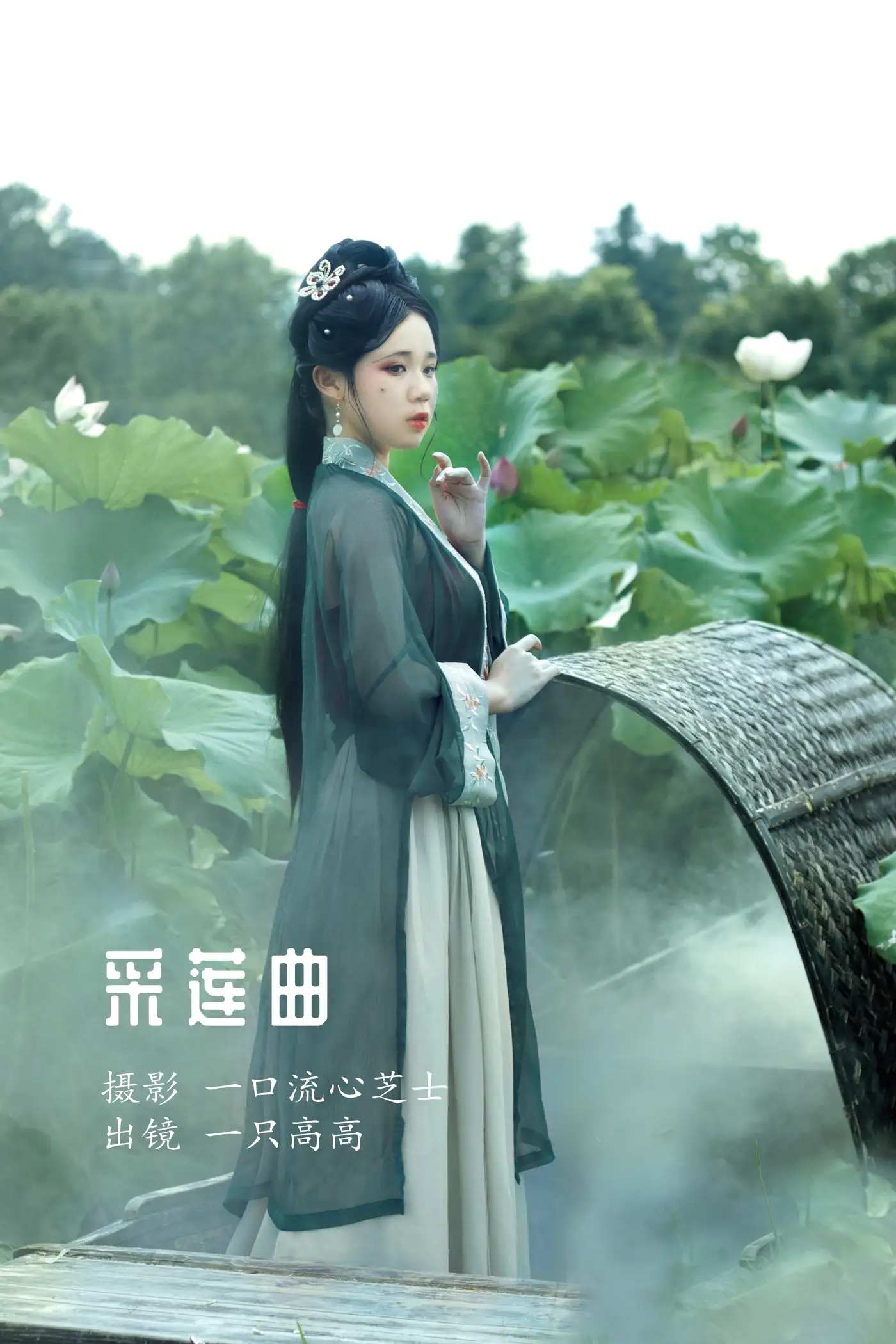 [艺图语] 2022.08.21 Vol.1752 – 采莲曲 一只高高[27P]-PicJJ