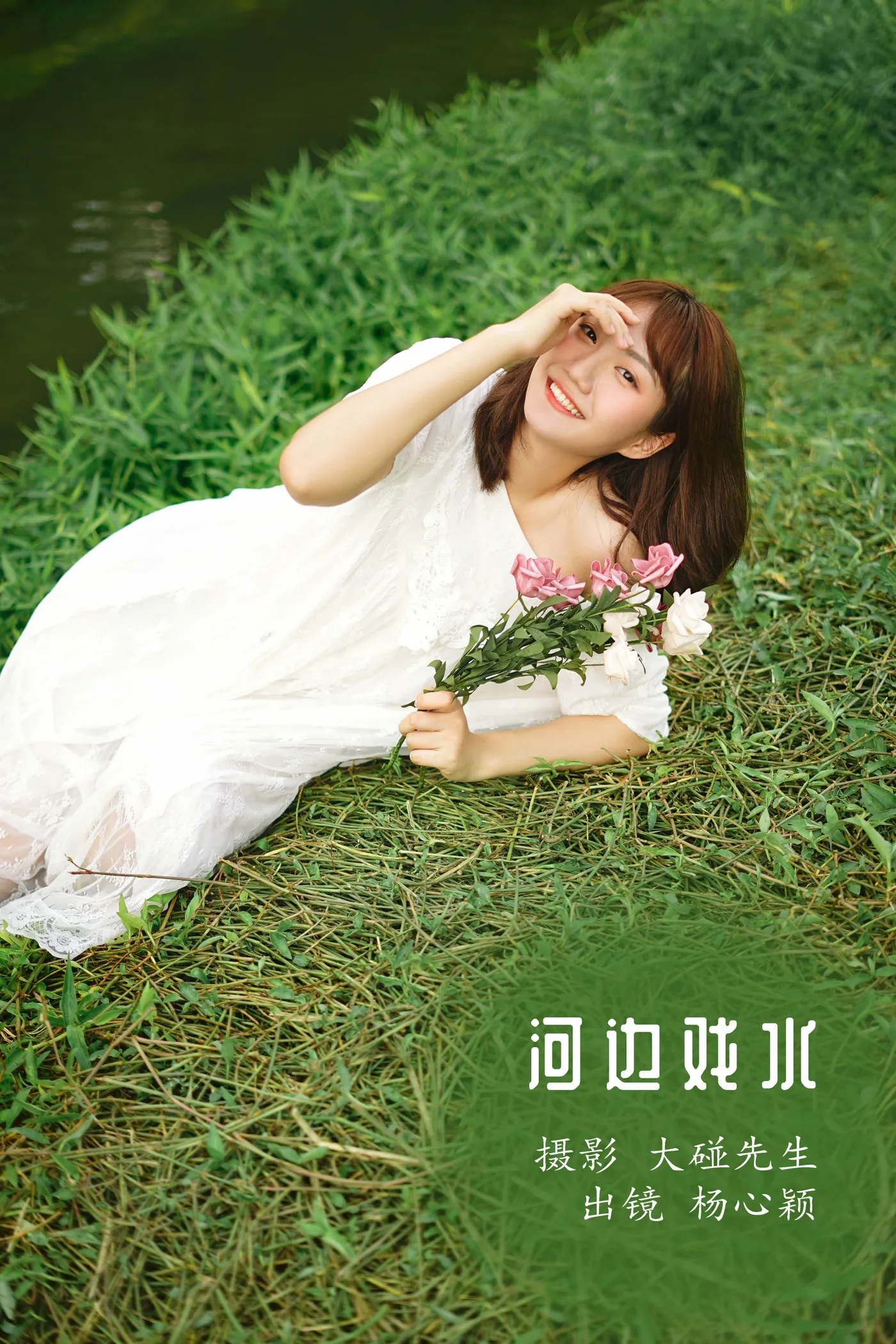 [艺图语]2022.12.01 Vol.2572 – 河边戏水[21P]-PicJJ