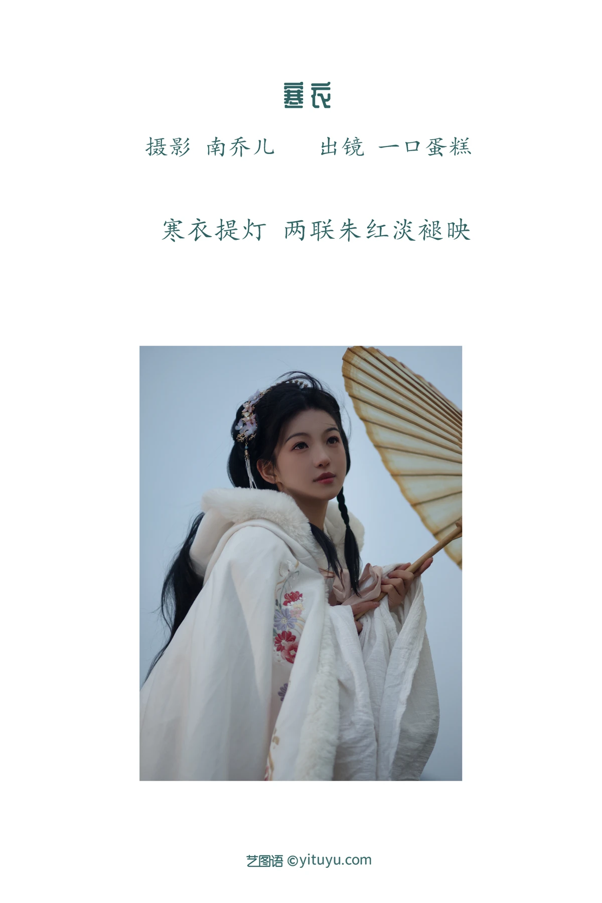 [艺图语]2023.01.15 Vol.2919 寒衣#一口蛋糕#[26P]-002