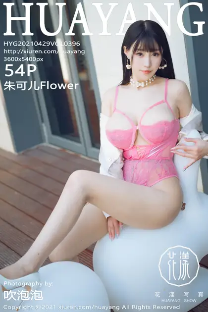 [花漾] 2021.04.29 VOL.0396[54P]-PicJJ