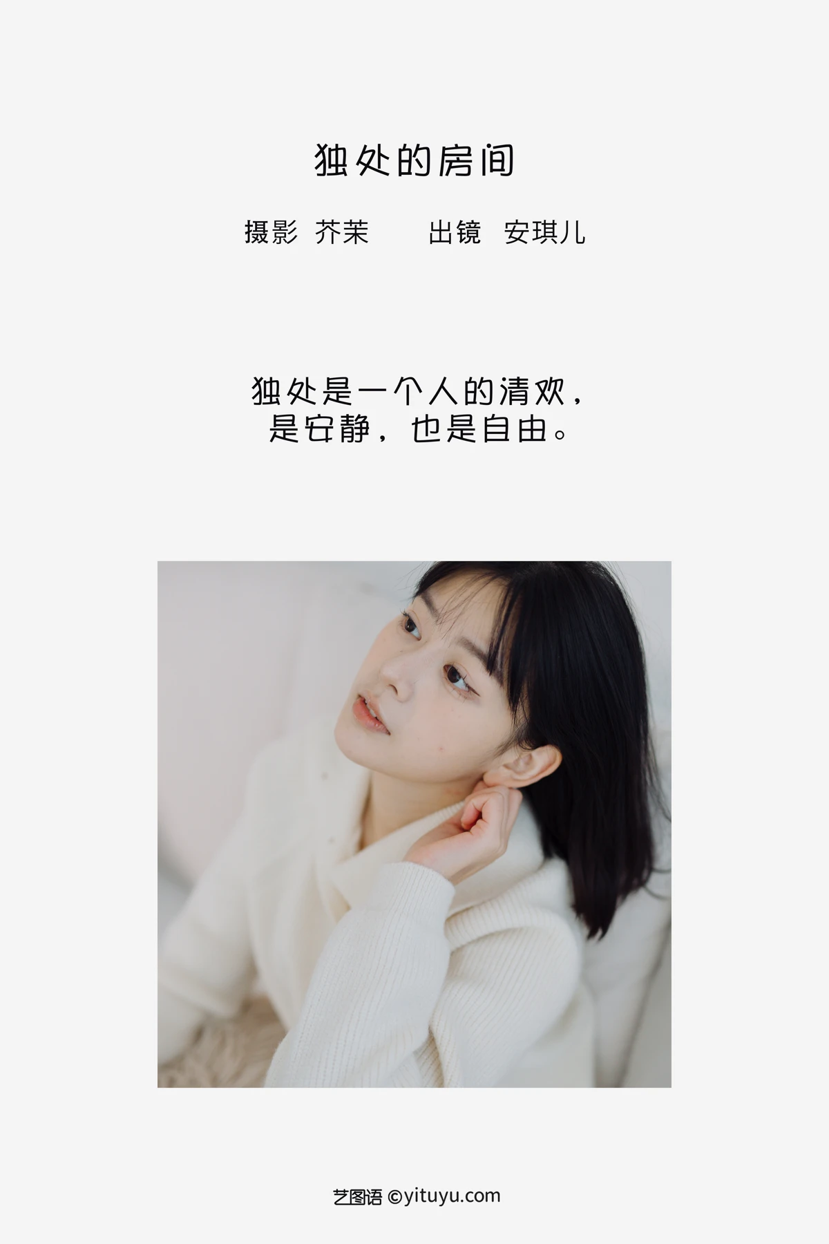 [艺图语]2023.02.01 Vol.2940 独处的房间#安琪儿#[39P]-002