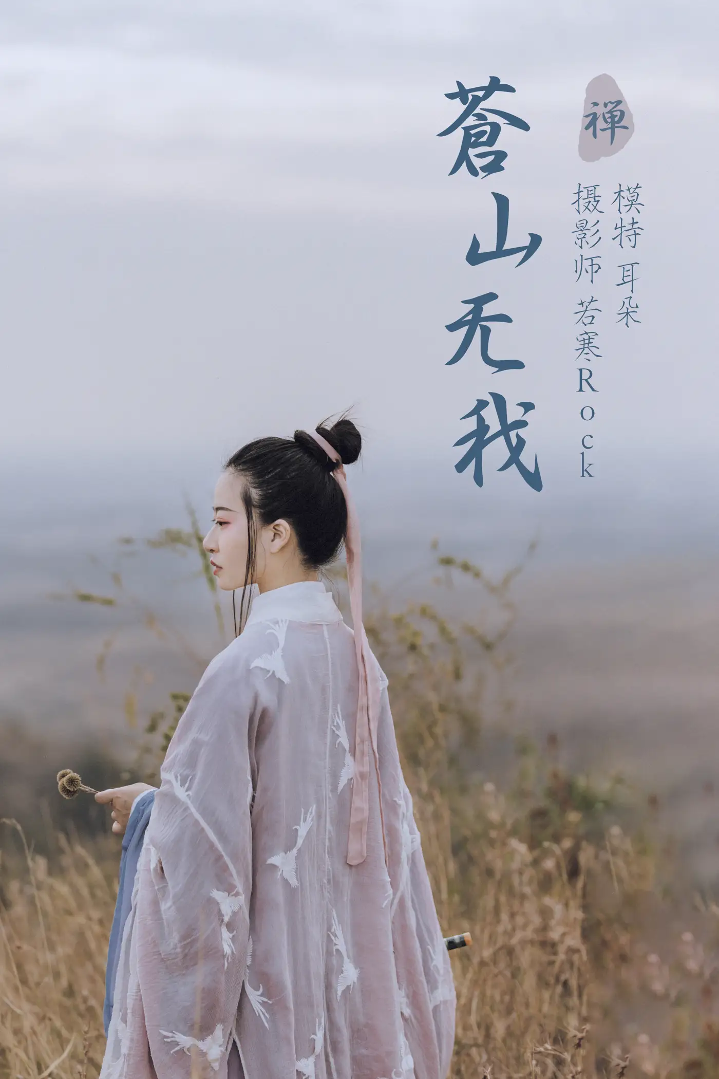 [艺图语] 2021.09.02 Vol.213 – 苍山无我 耳朵[26P]-PicJJ